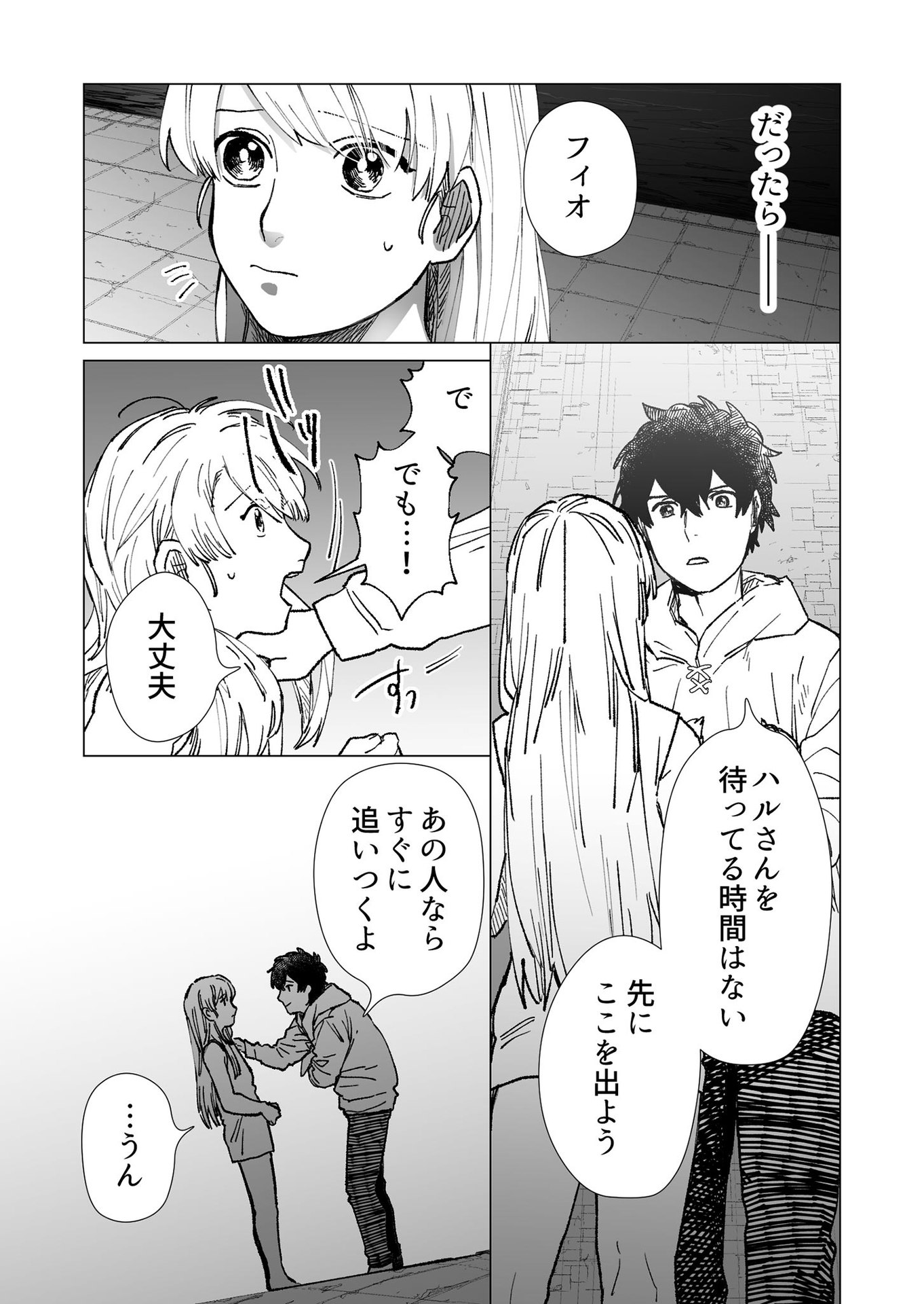 Hakanaki Rakuen - Chapter 23 - Page 9