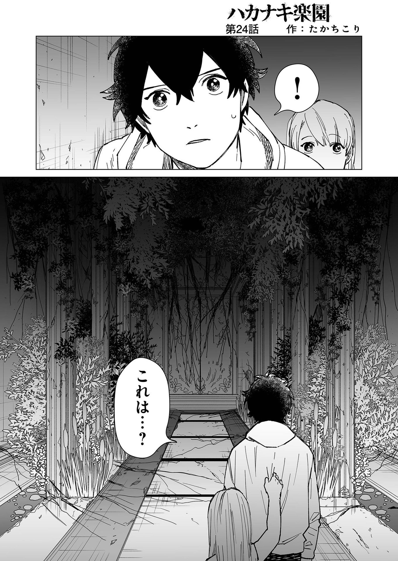 Hakanaki Rakuen - Chapter 24 - Page 1