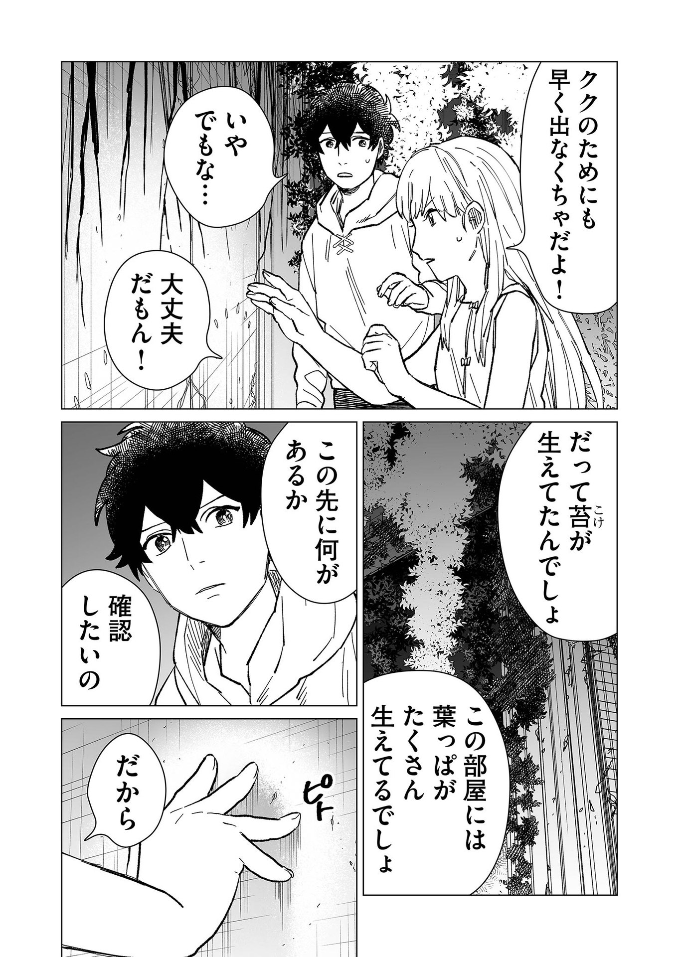 Hakanaki Rakuen - Chapter 24 - Page 10