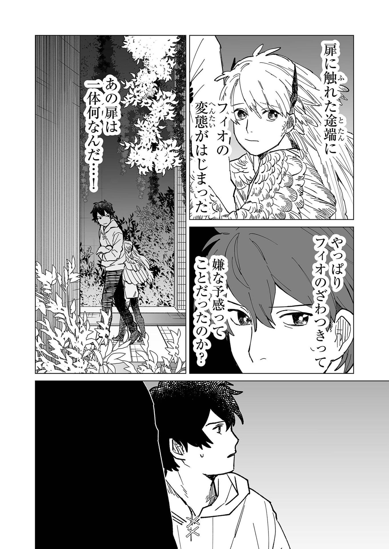 Hakanaki Rakuen - Chapter 24 - Page 14