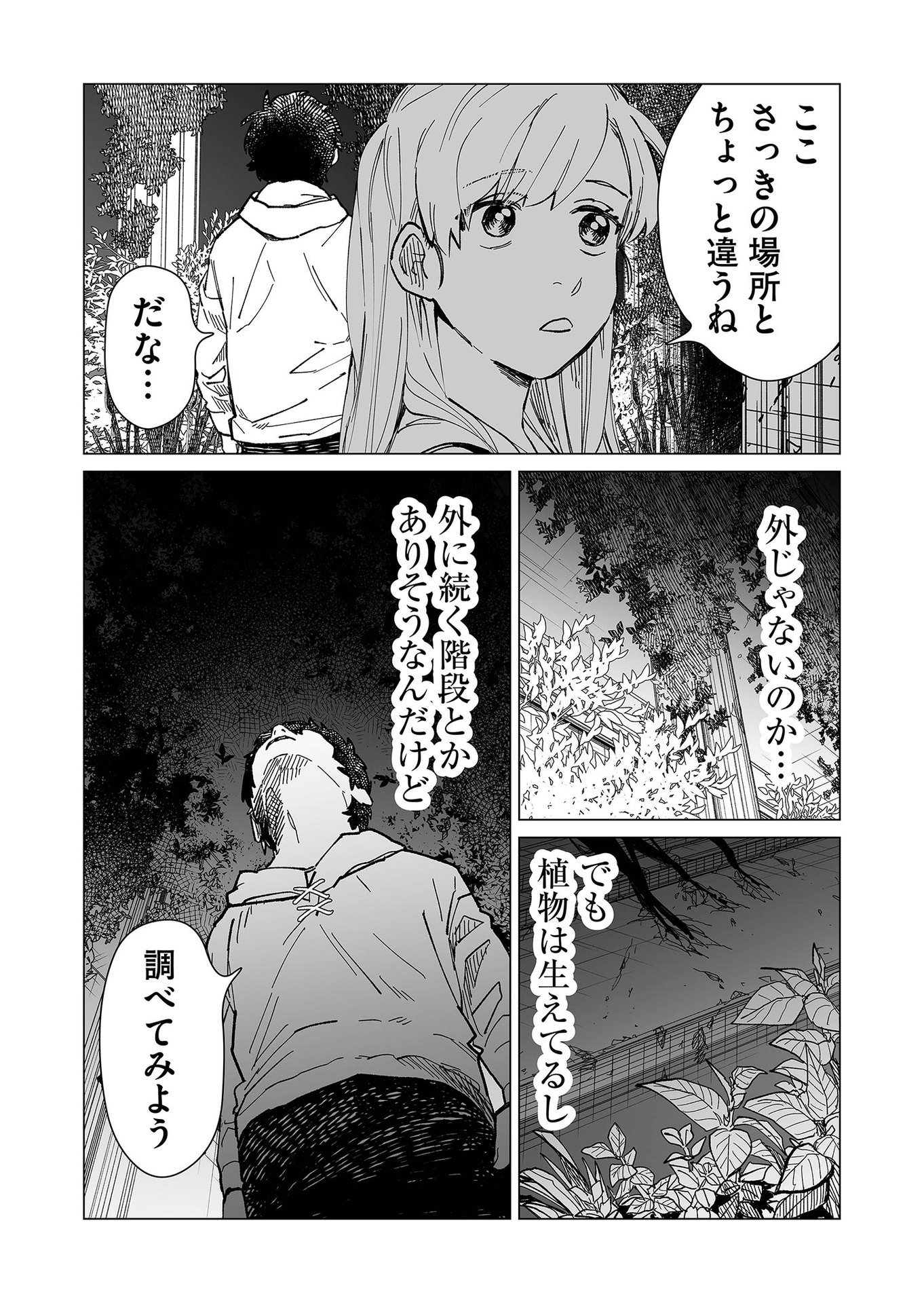 Hakanaki Rakuen - Chapter 24 - Page 2