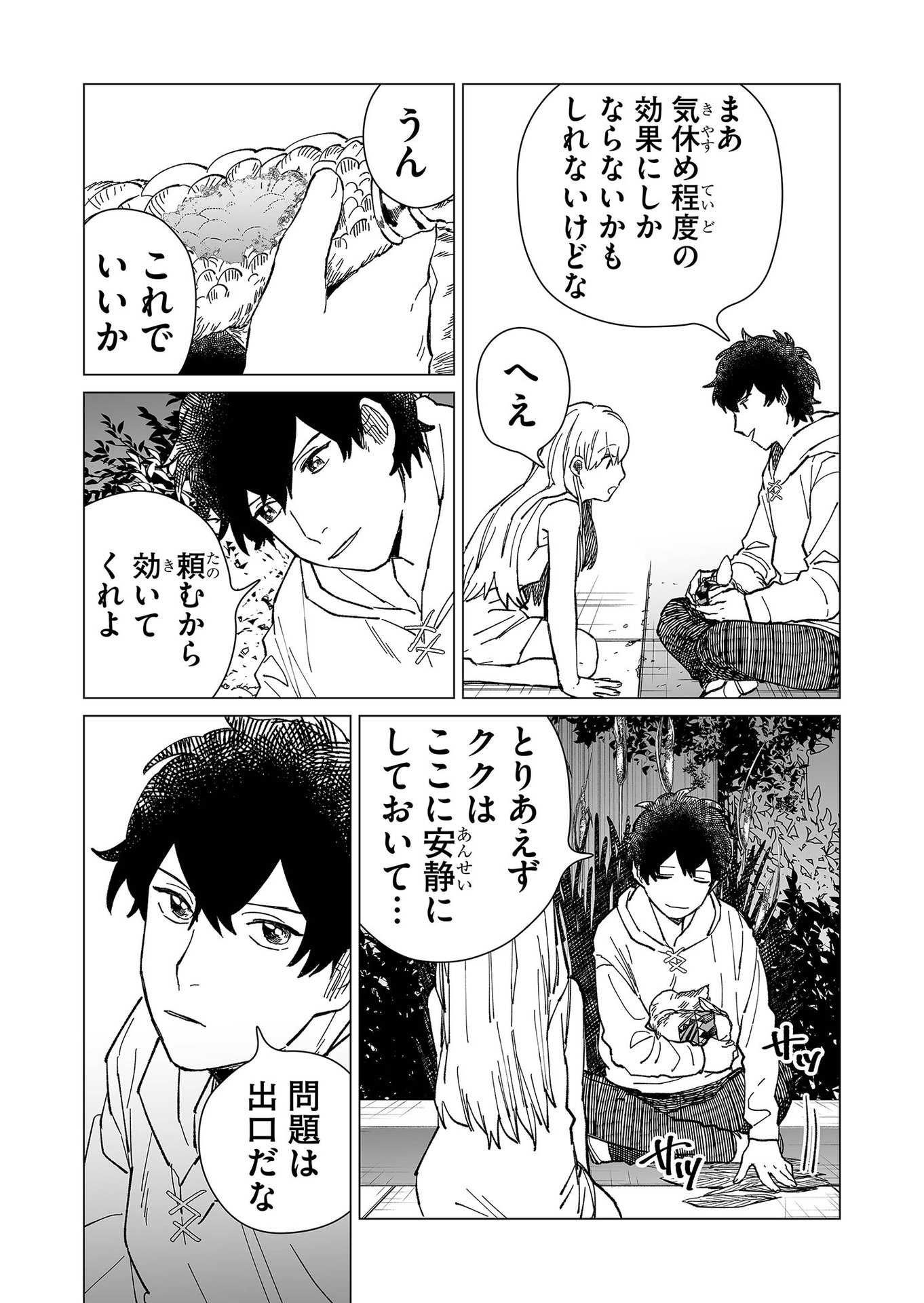 Hakanaki Rakuen - Chapter 24 - Page 6