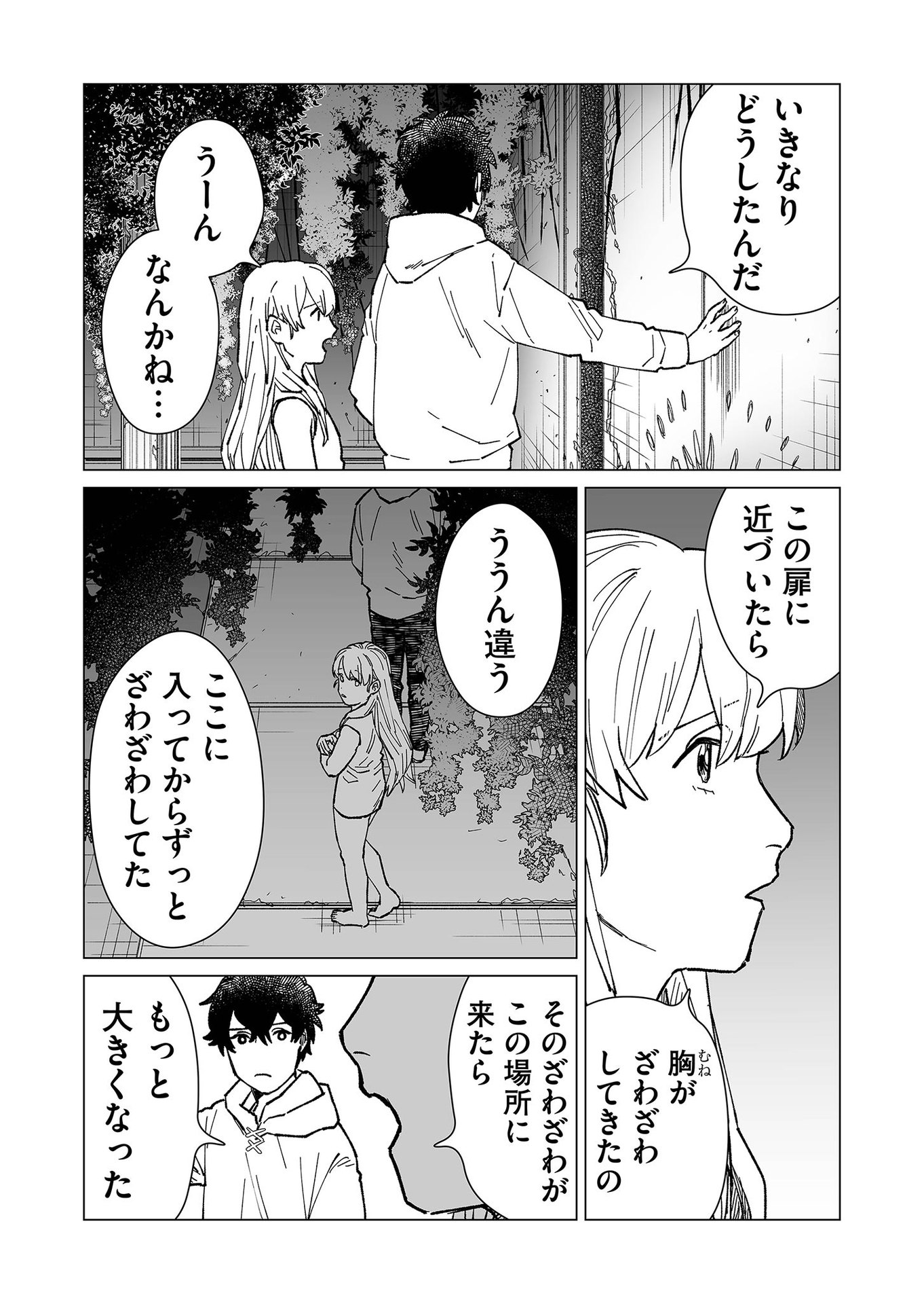 Hakanaki Rakuen - Chapter 24 - Page 8