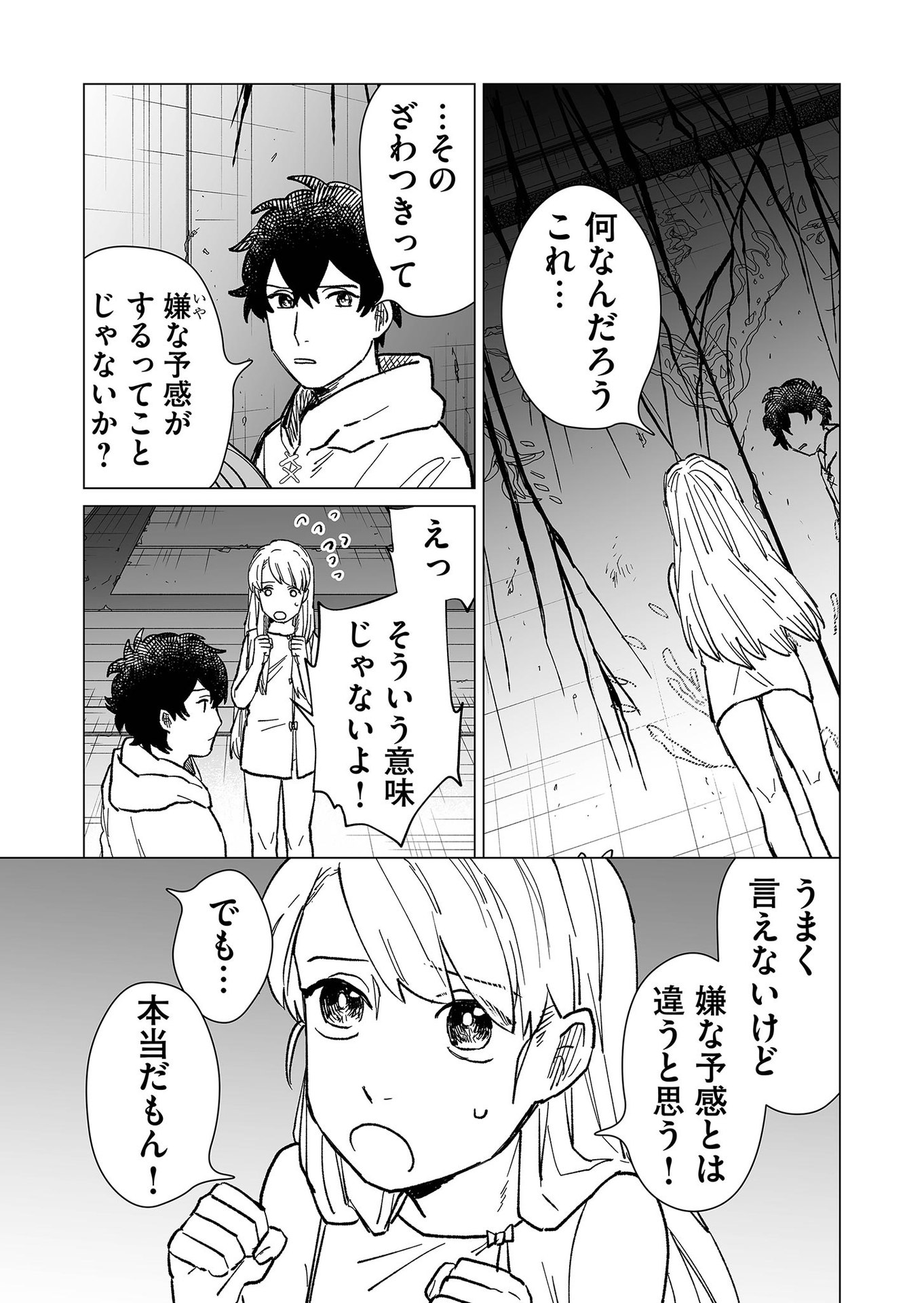 Hakanaki Rakuen - Chapter 24 - Page 9