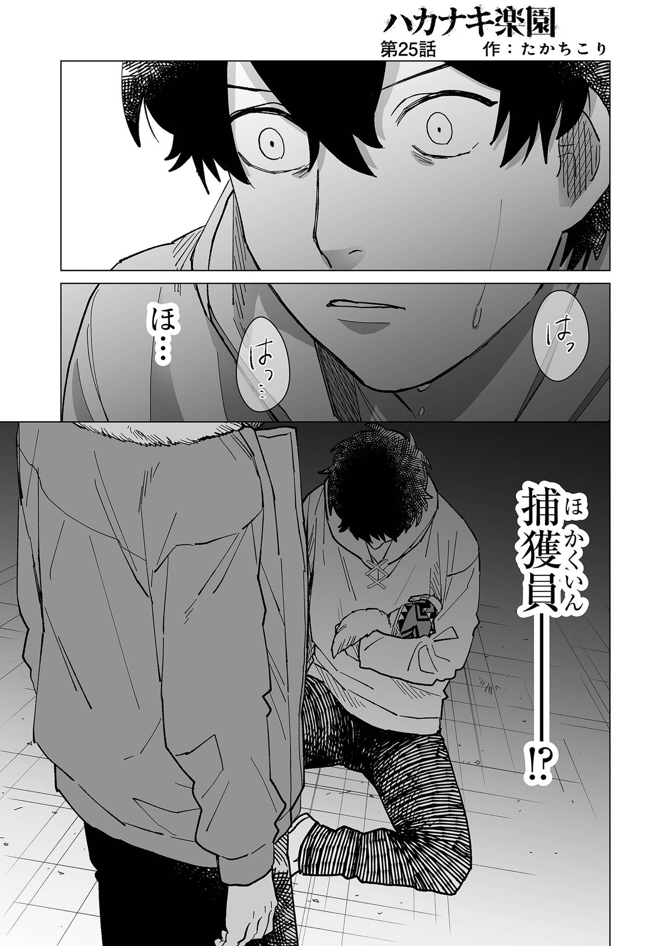 Hakanaki Rakuen - Chapter 25 - Page 1