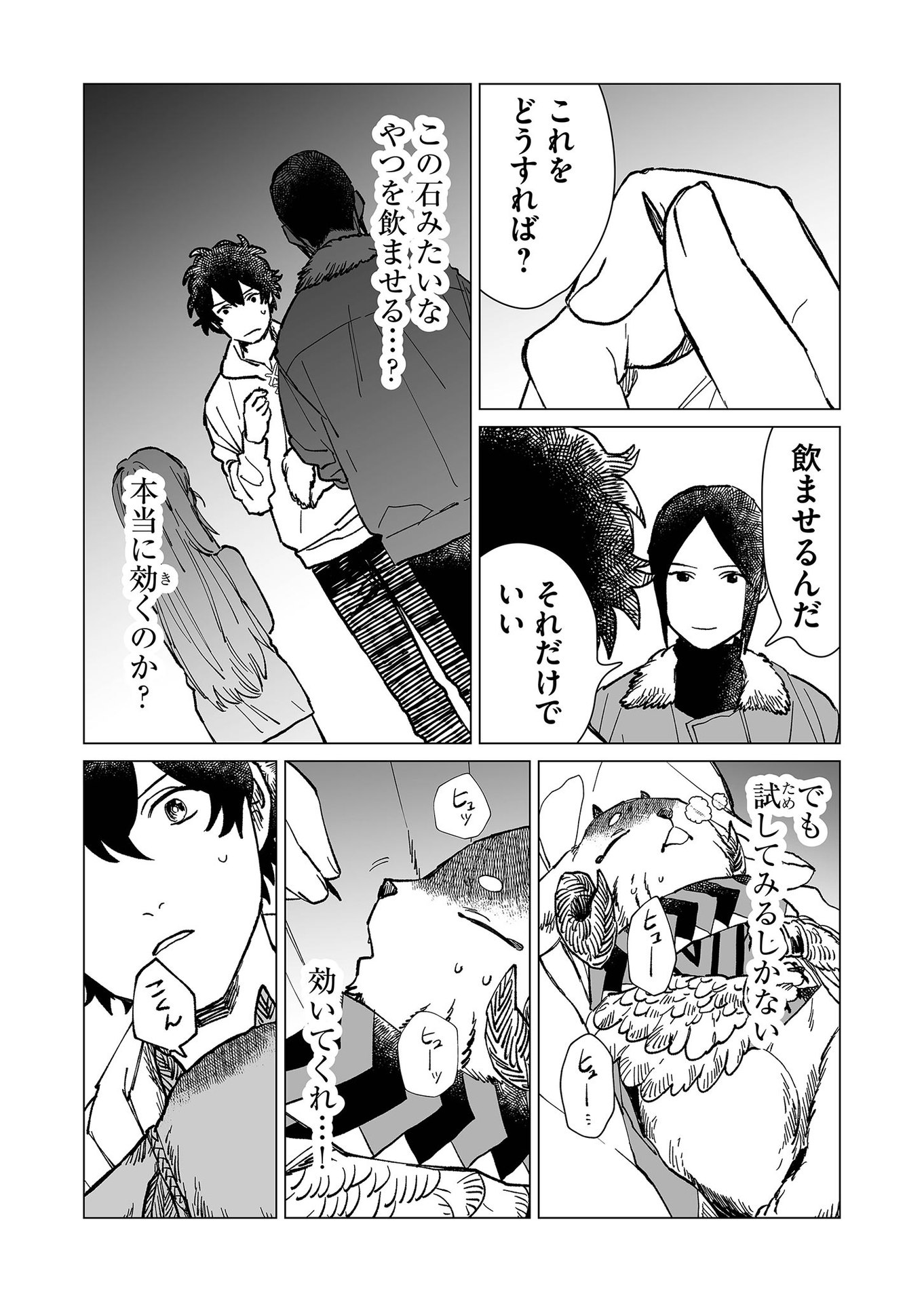 Hakanaki Rakuen - Chapter 25 - Page 10