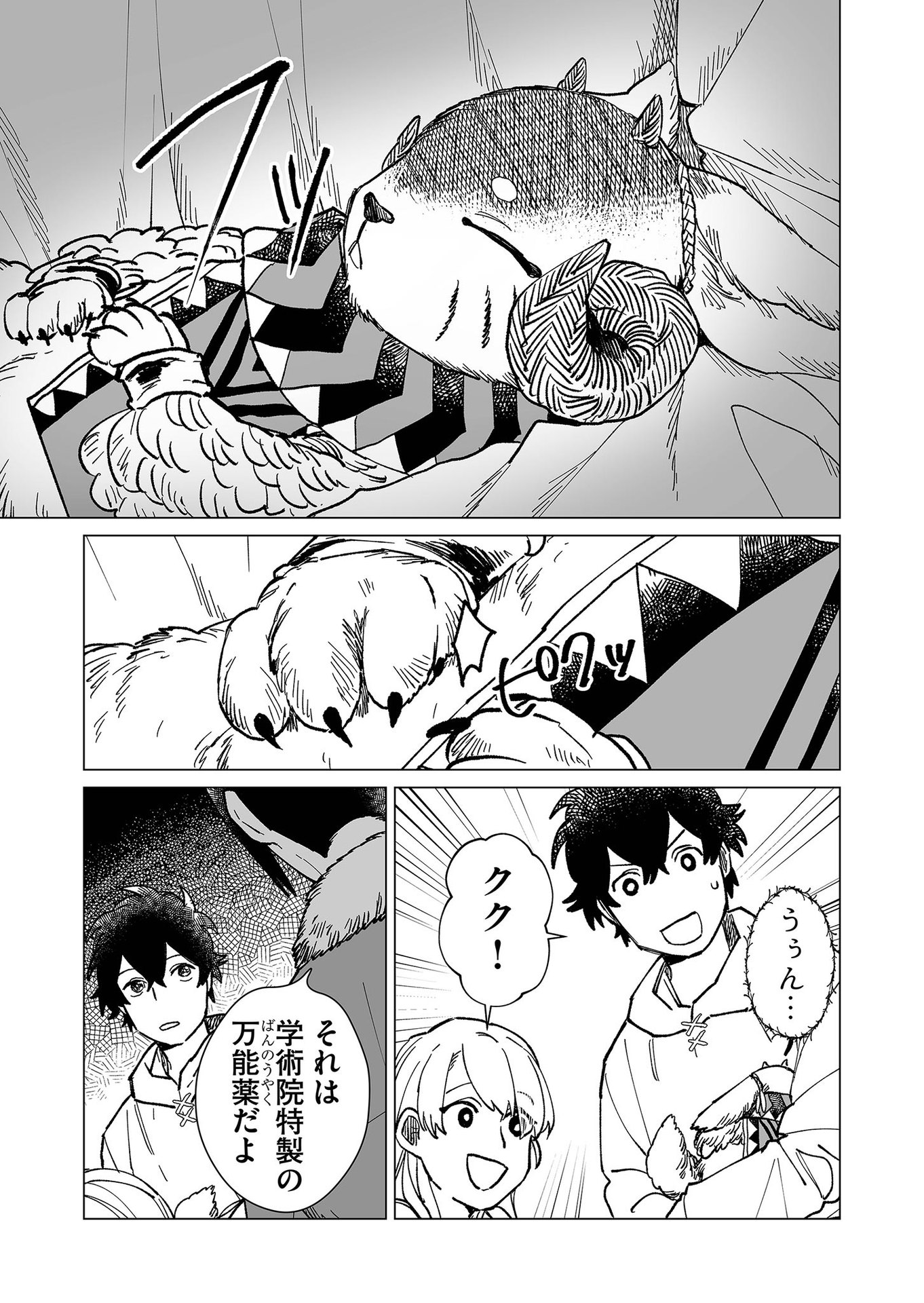 Hakanaki Rakuen - Chapter 25 - Page 11