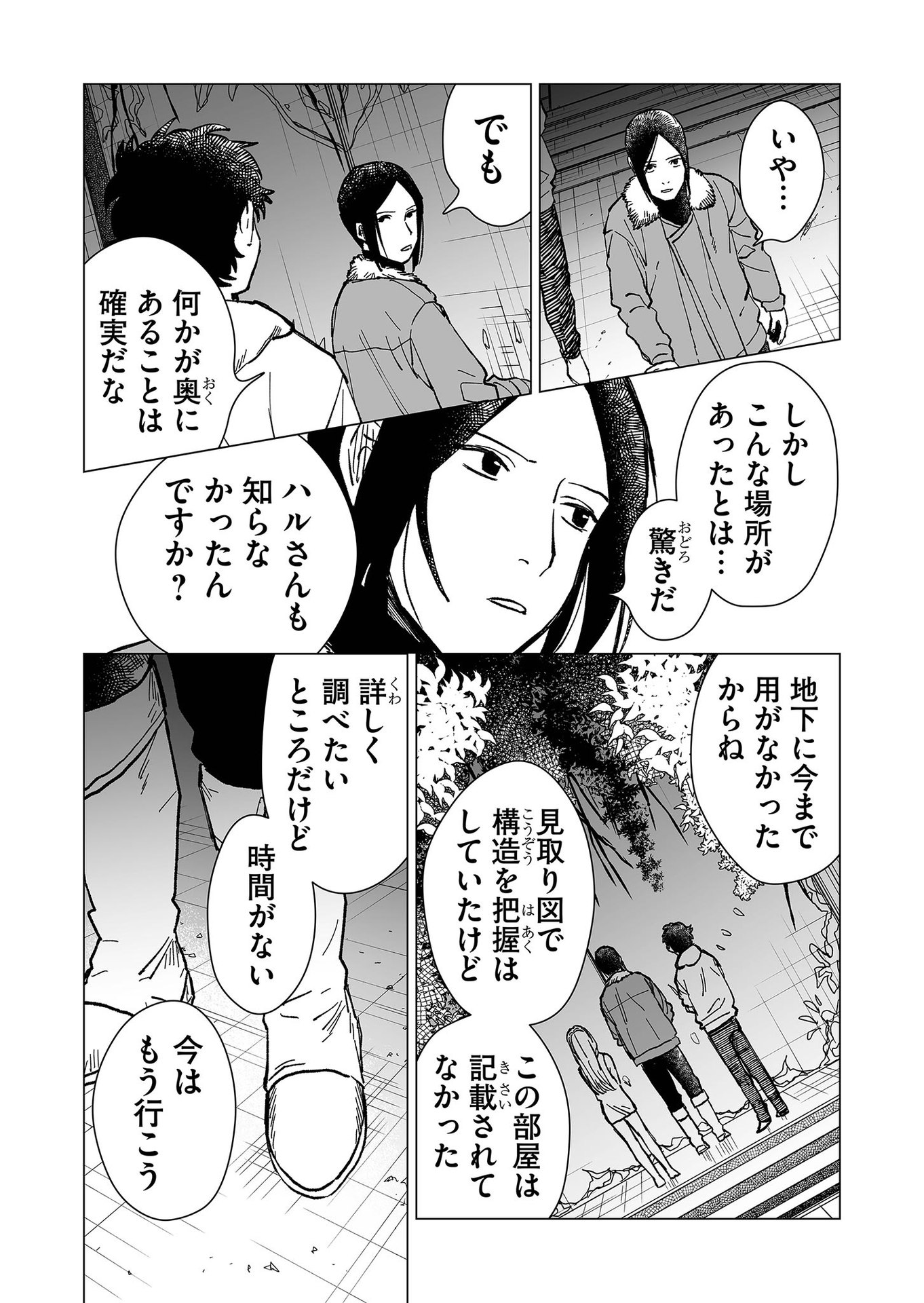 Hakanaki Rakuen - Chapter 25 - Page 14