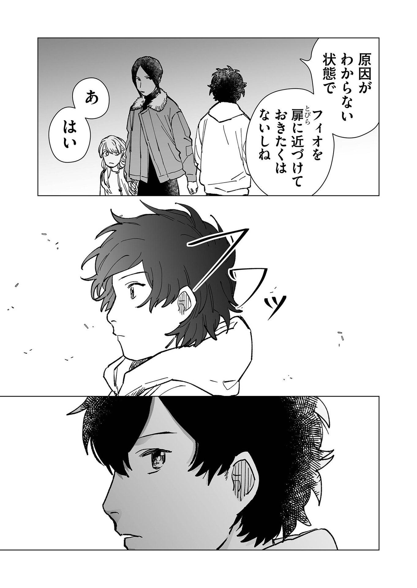 Hakanaki Rakuen - Chapter 25 - Page 15