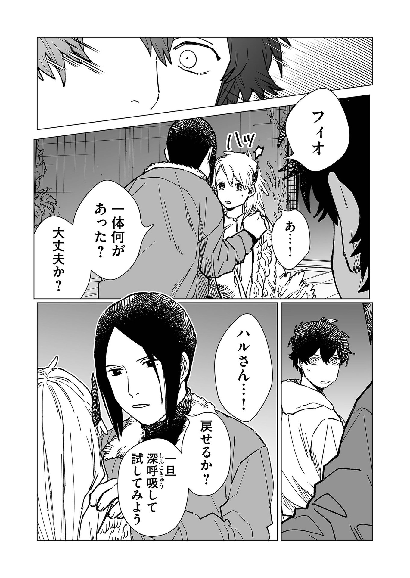 Hakanaki Rakuen - Chapter 25 - Page 3