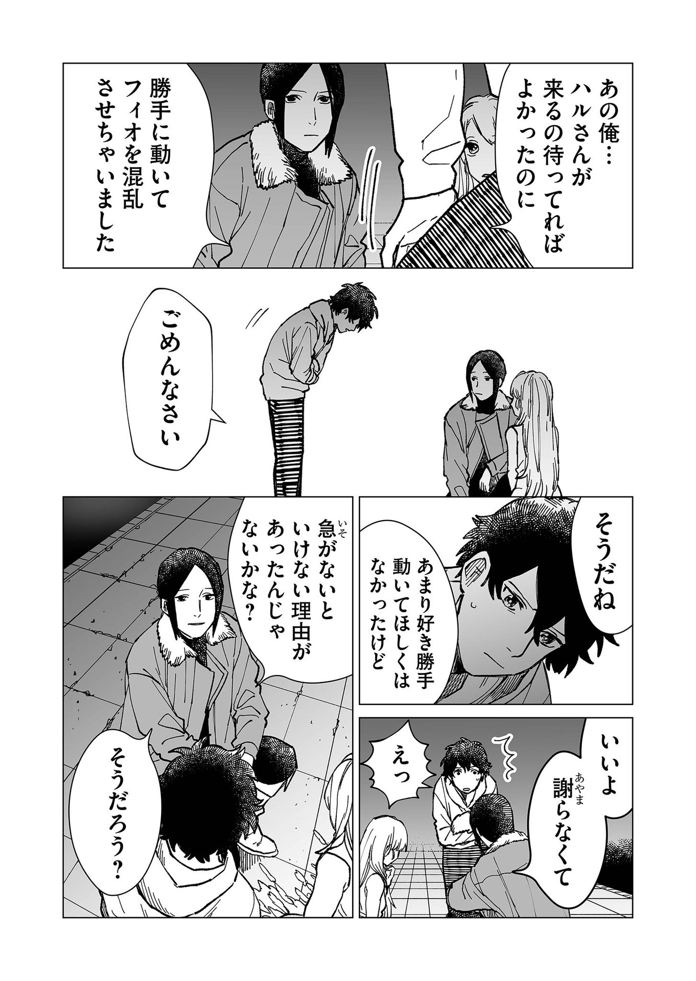 Hakanaki Rakuen - Chapter 25 - Page 6