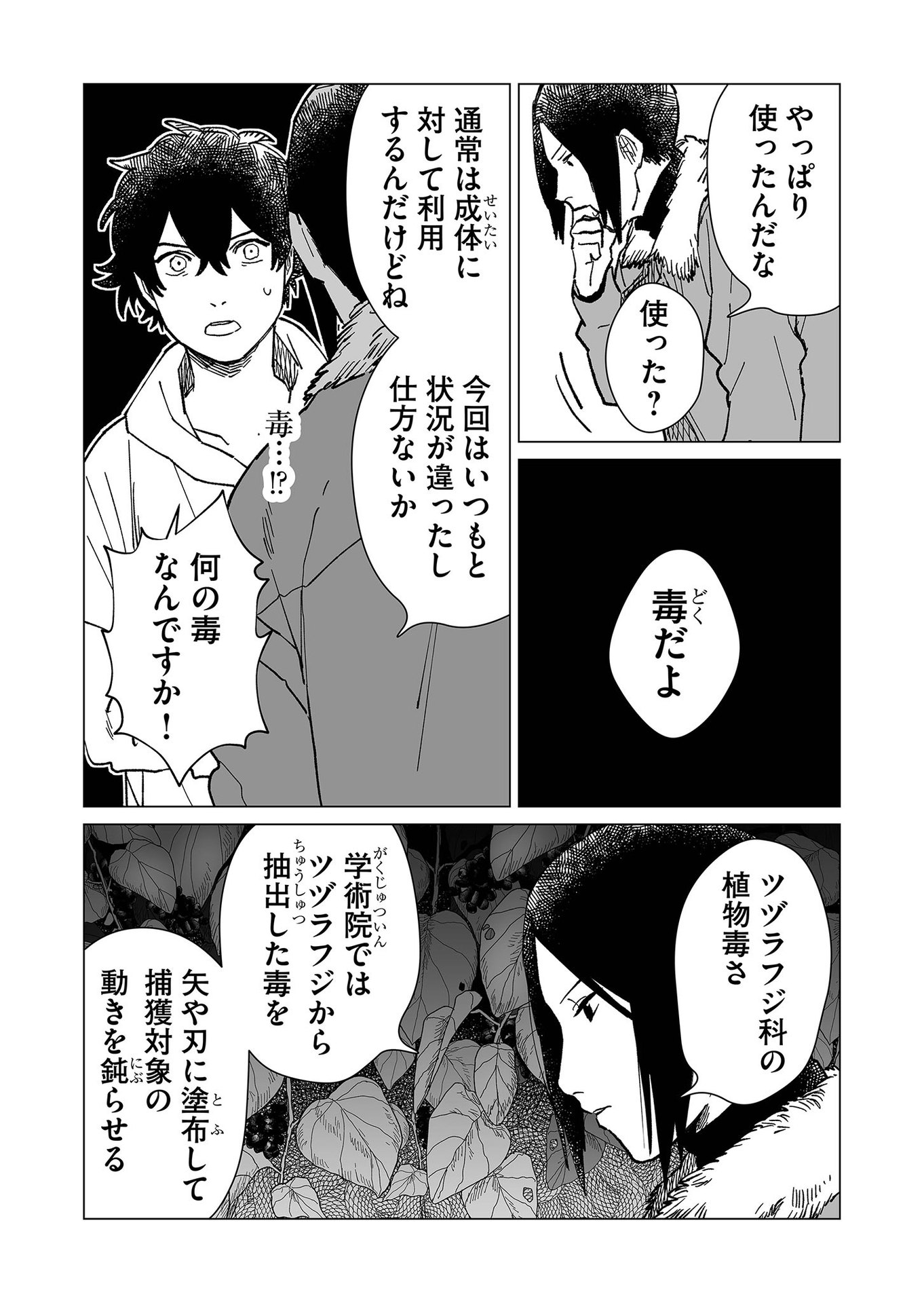 Hakanaki Rakuen - Chapter 25 - Page 8