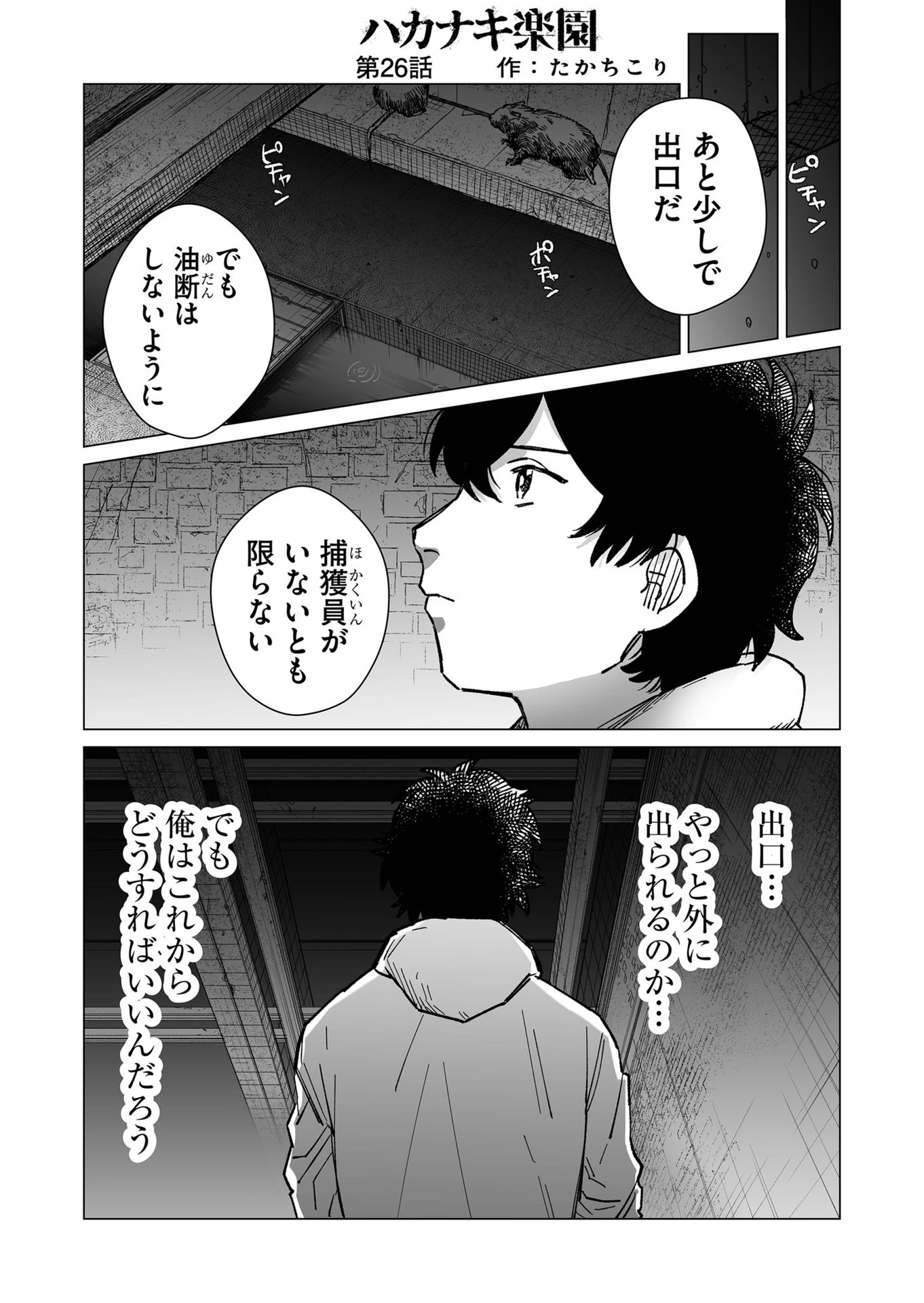 Hakanaki Rakuen - Chapter 26 - Page 1