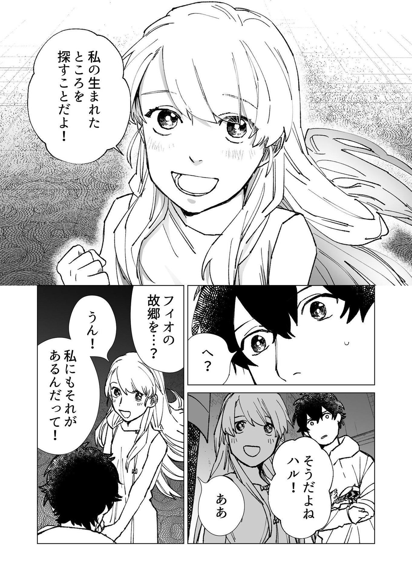 Hakanaki Rakuen - Chapter 26 - Page 3