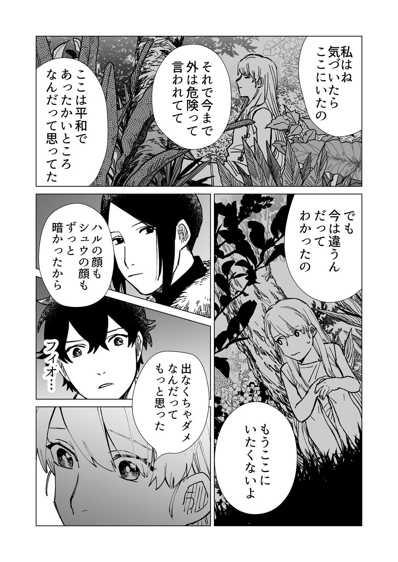 Hakanaki Rakuen - Chapter 26 - Page 4