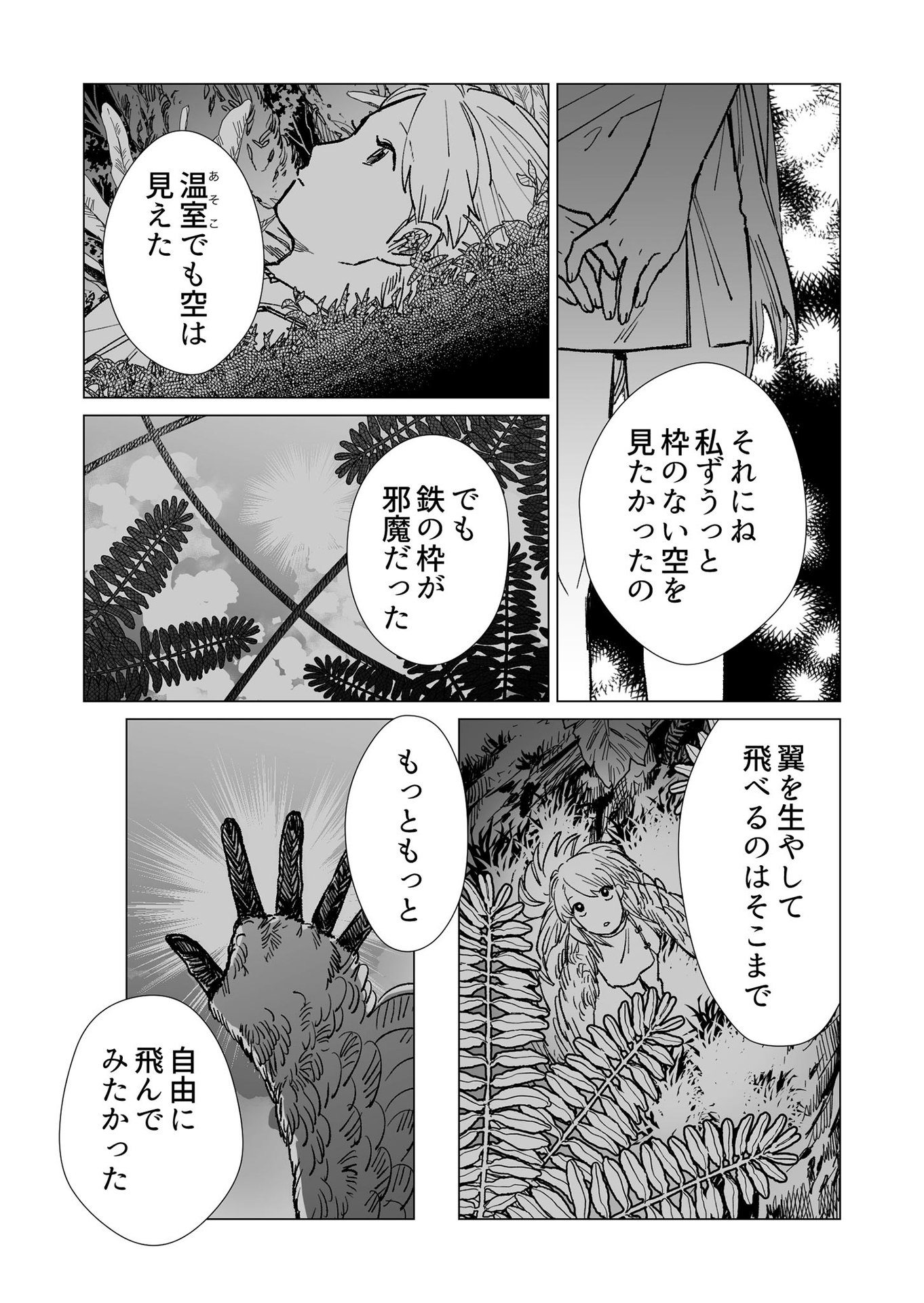 Hakanaki Rakuen - Chapter 26 - Page 5