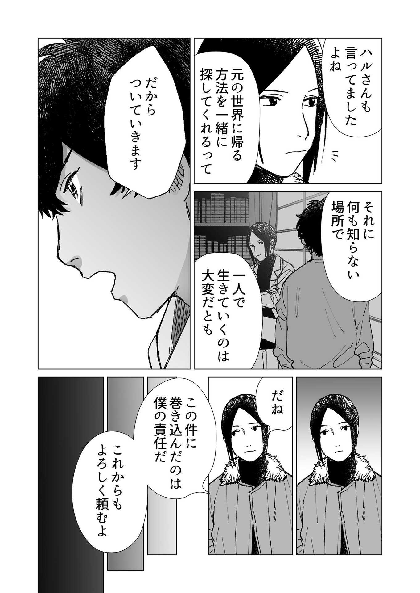 Hakanaki Rakuen - Chapter 26 - Page 8