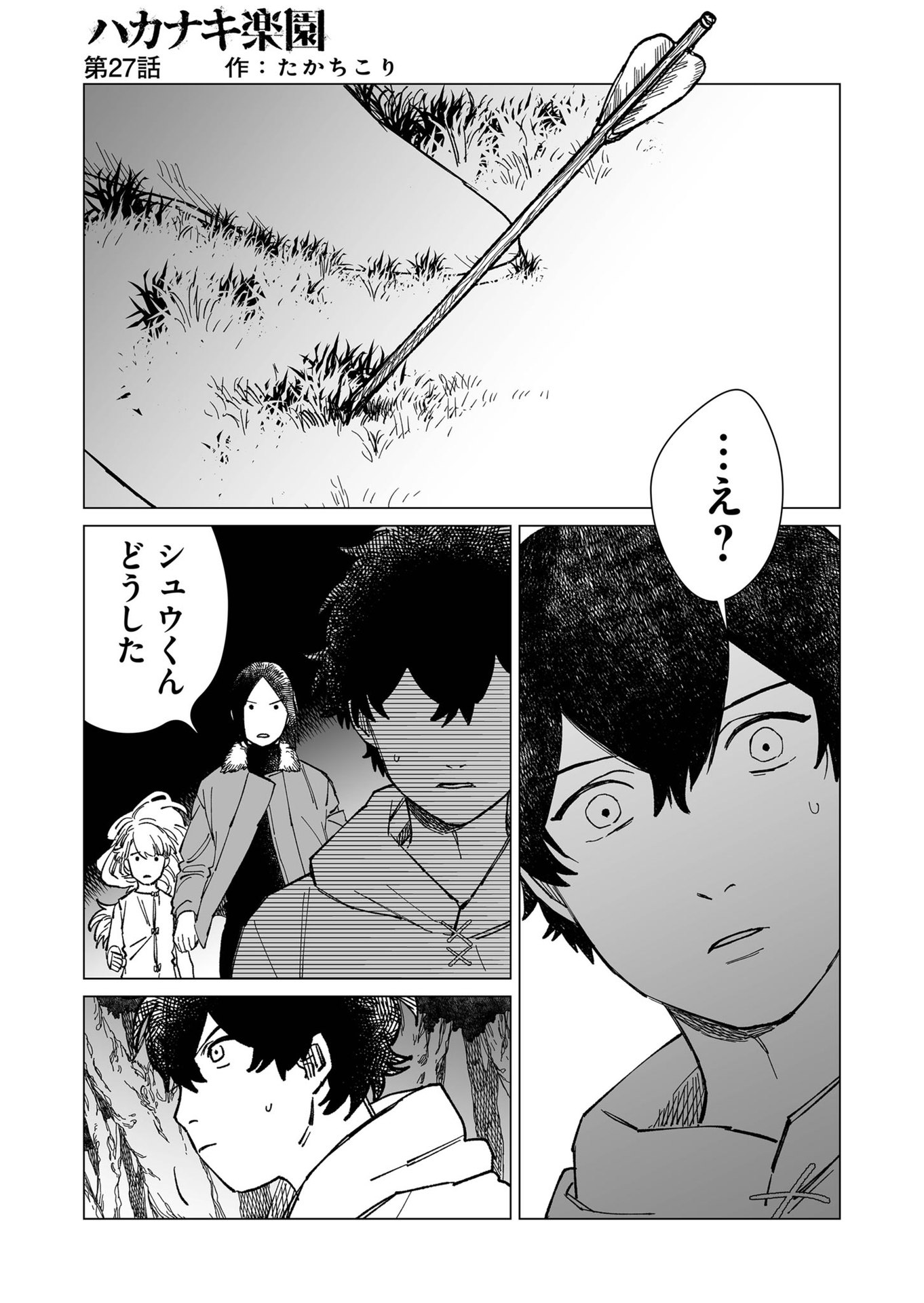 Hakanaki Rakuen - Chapter 27 - Page 1