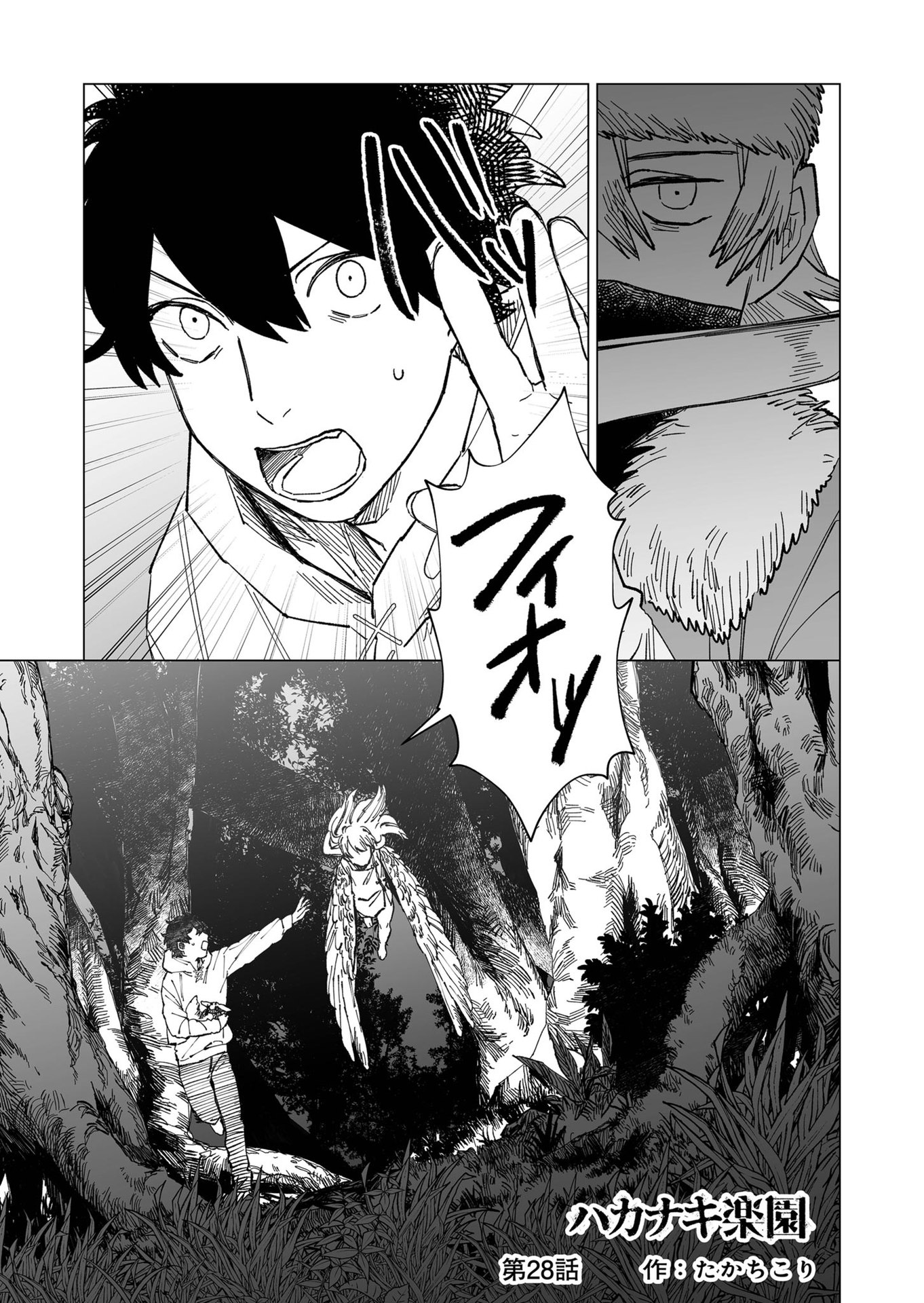 Hakanaki Rakuen - Chapter 28 - Page 1