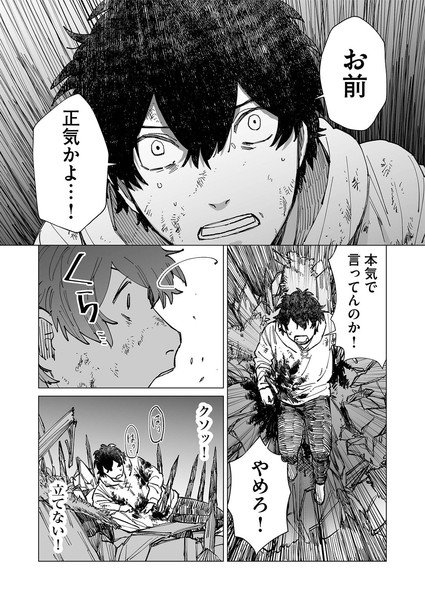 Hakanaki Rakuen - Chapter 29 - Page 11