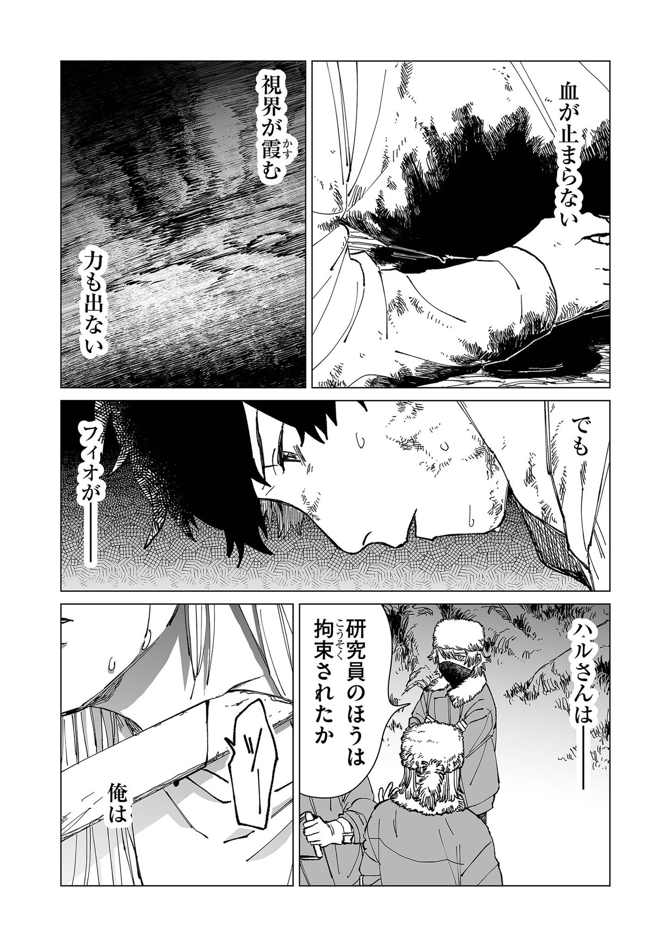 Hakanaki Rakuen - Chapter 29 - Page 12