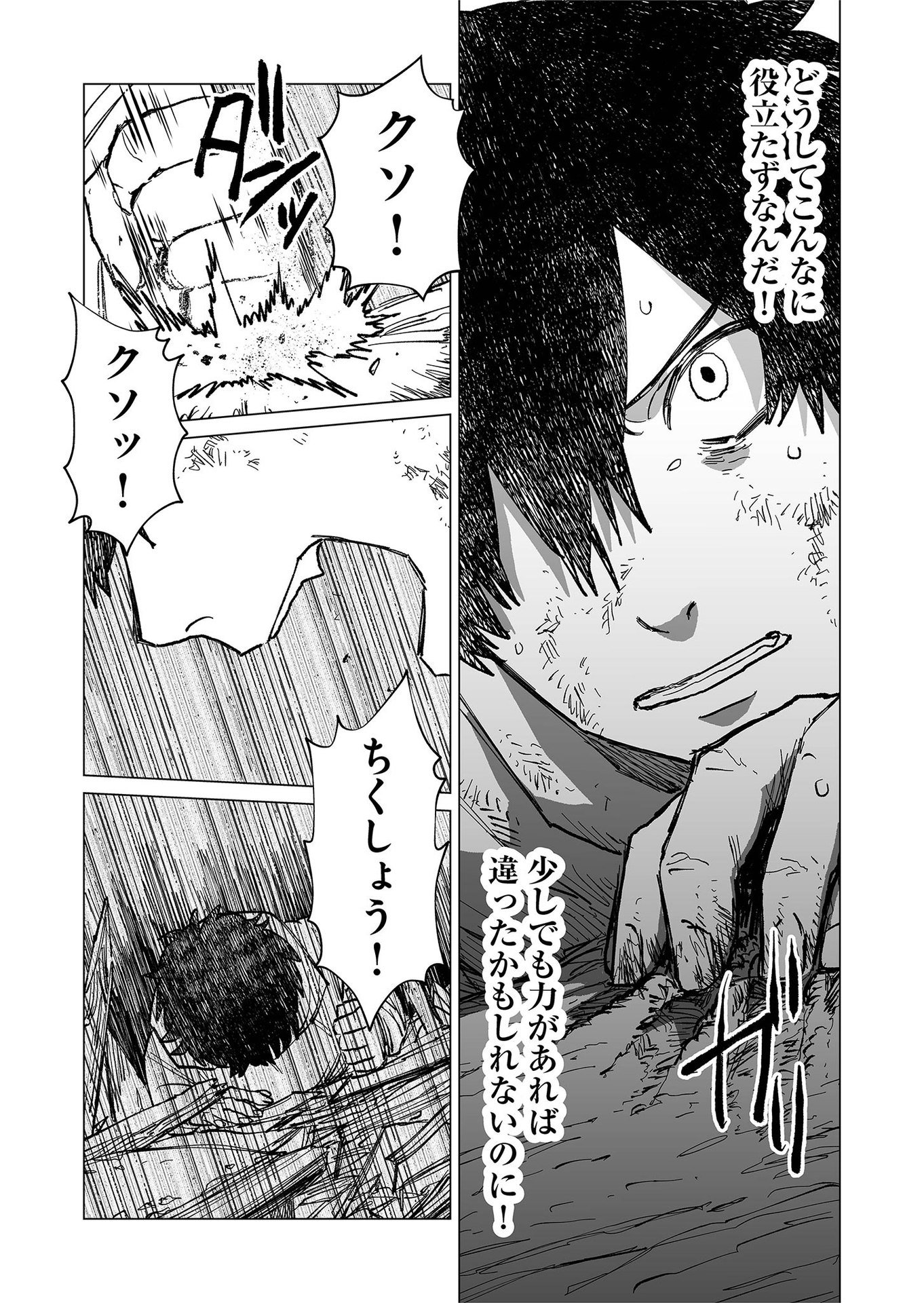 Hakanaki Rakuen - Chapter 29 - Page 13