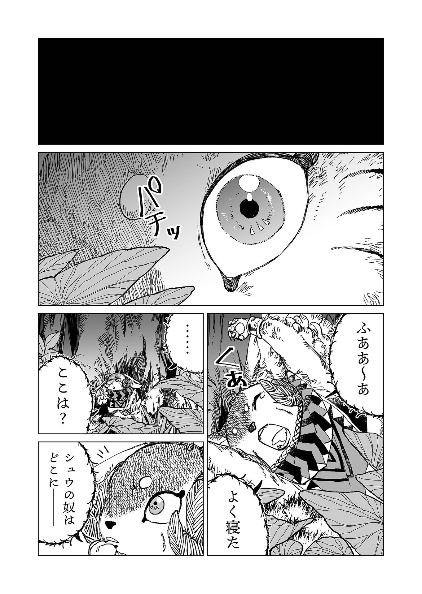 Hakanaki Rakuen - Chapter 29 - Page 15