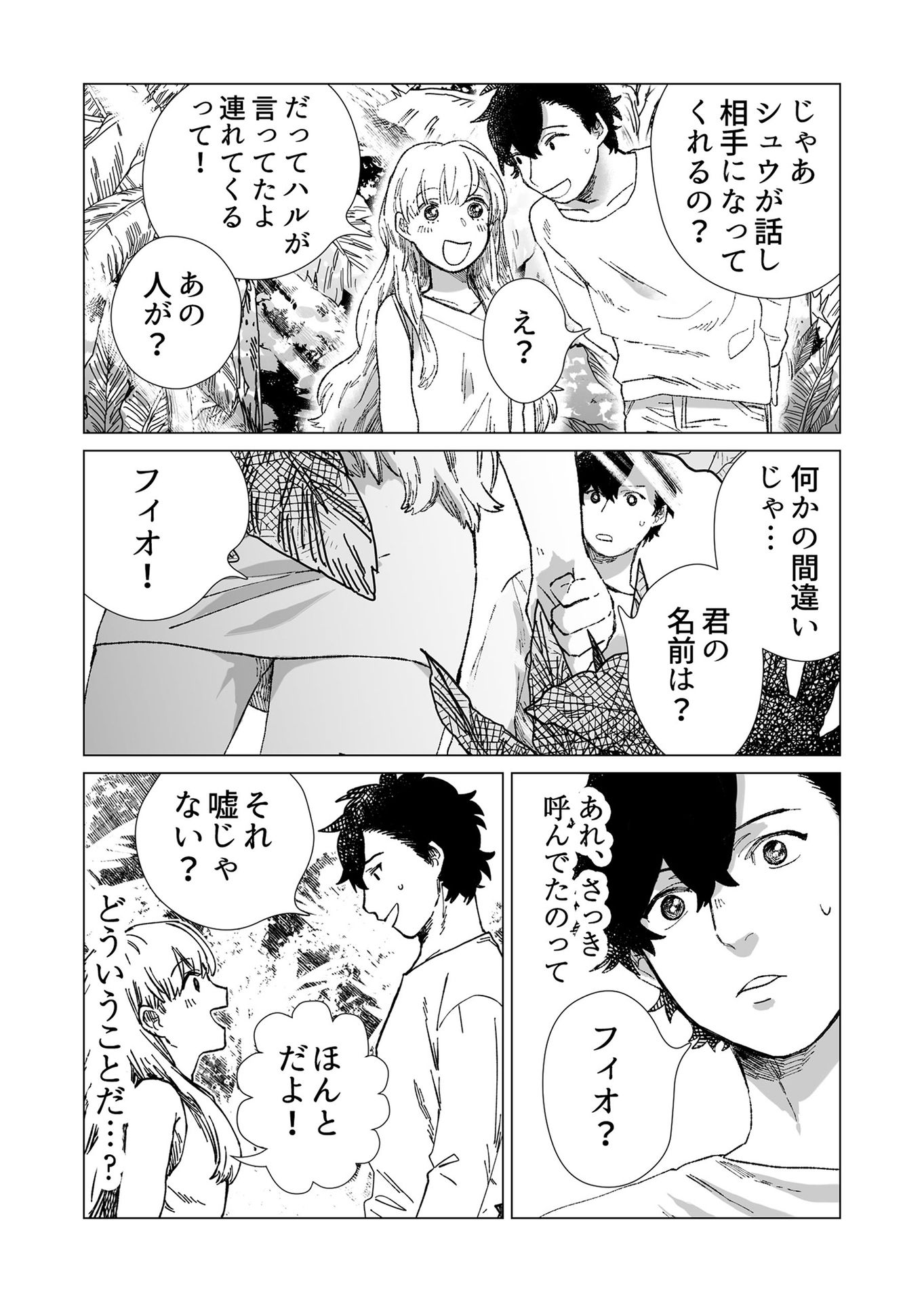 Hakanaki Rakuen - Chapter 3 - Page 11