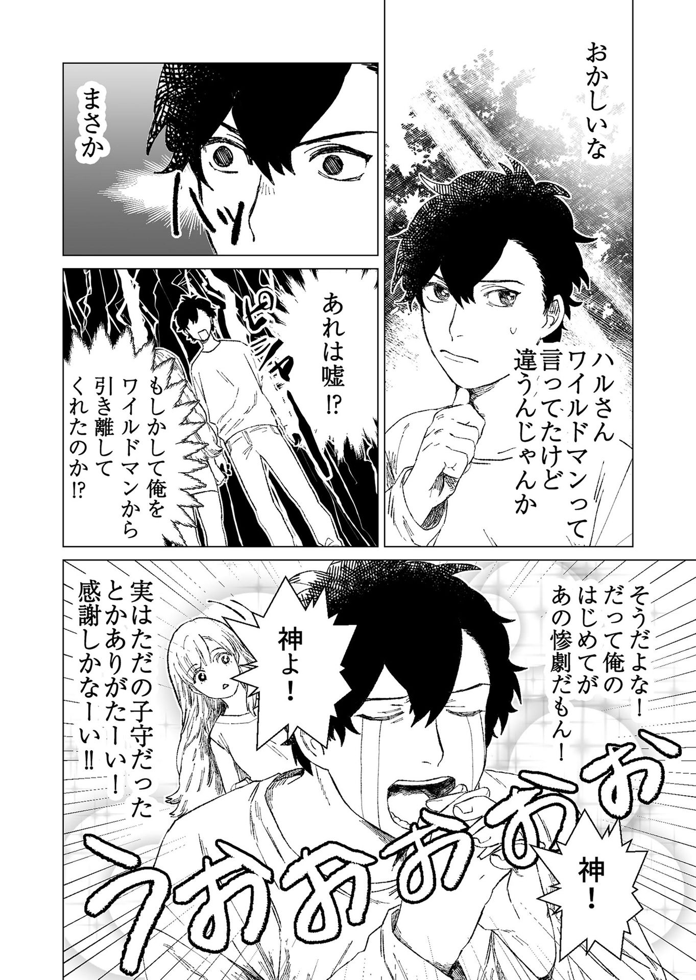 Hakanaki Rakuen - Chapter 3 - Page 12