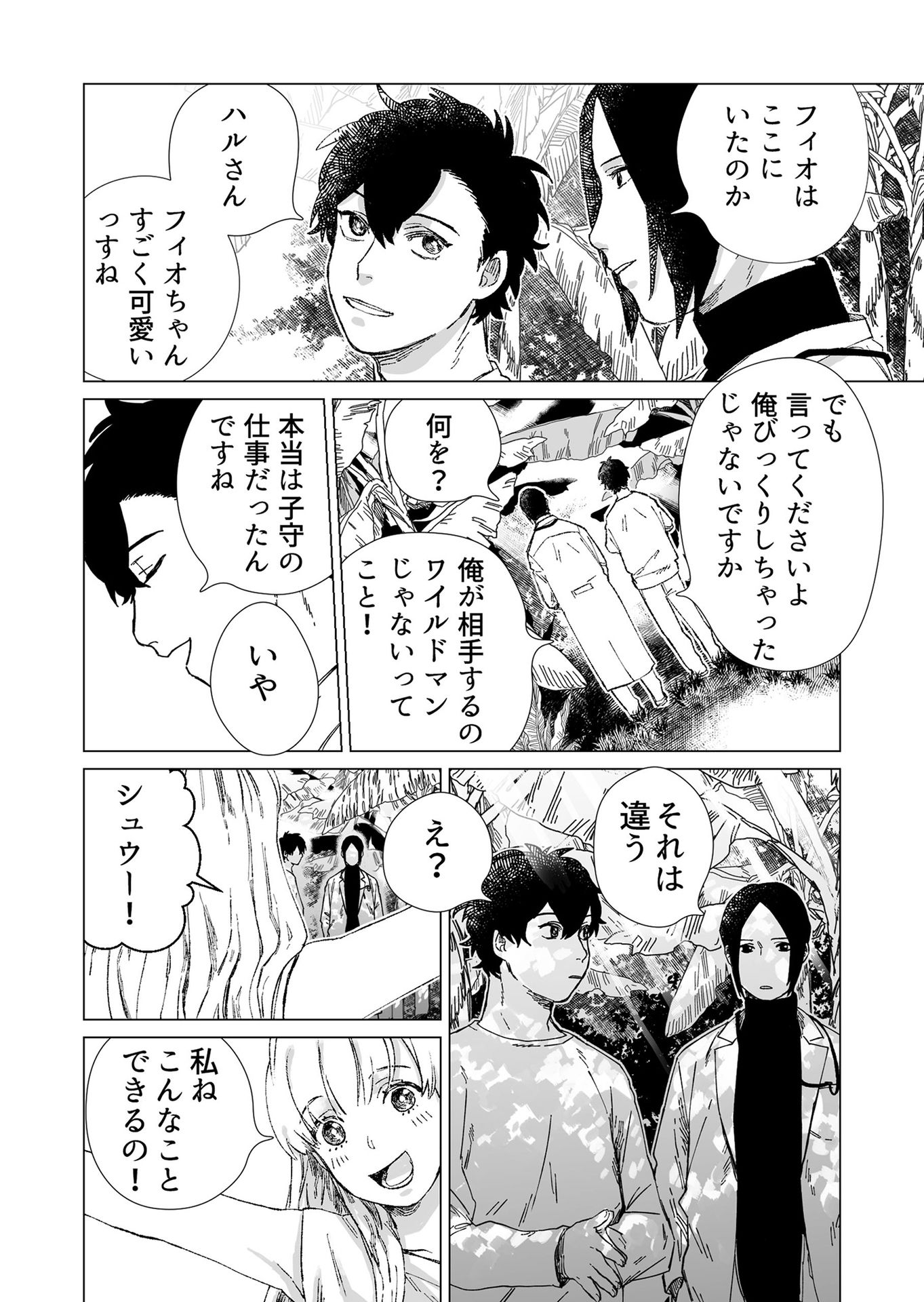 Hakanaki Rakuen - Chapter 3 - Page 14