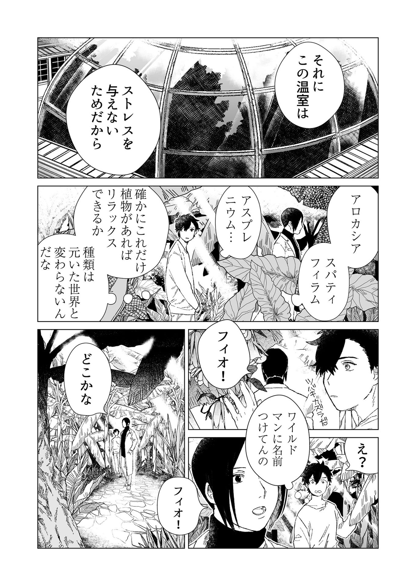 Hakanaki Rakuen - Chapter 3 - Page 7