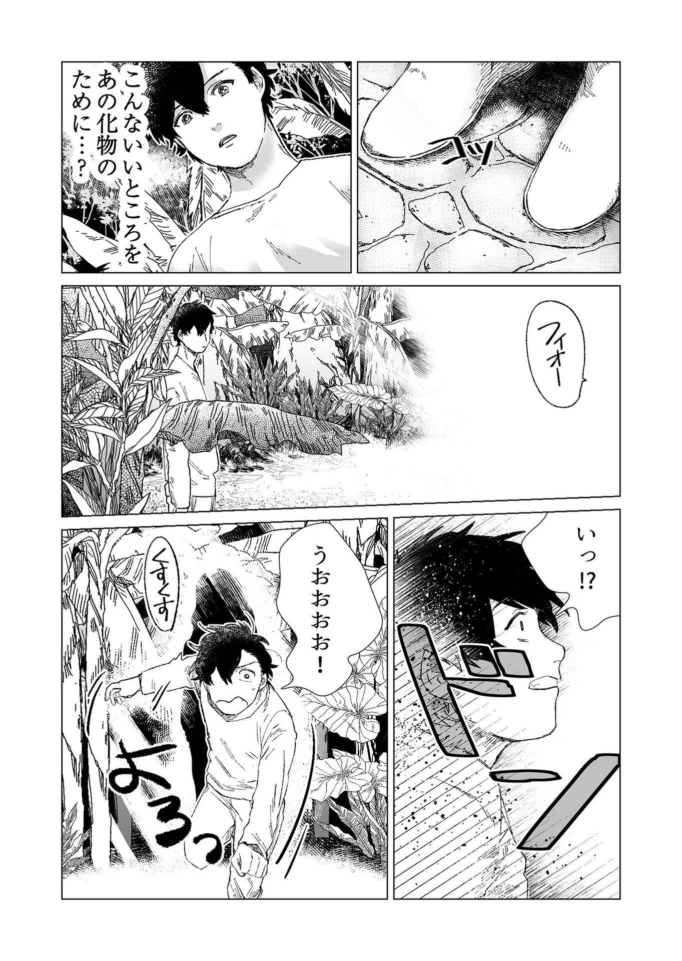 Hakanaki Rakuen - Chapter 3 - Page 8