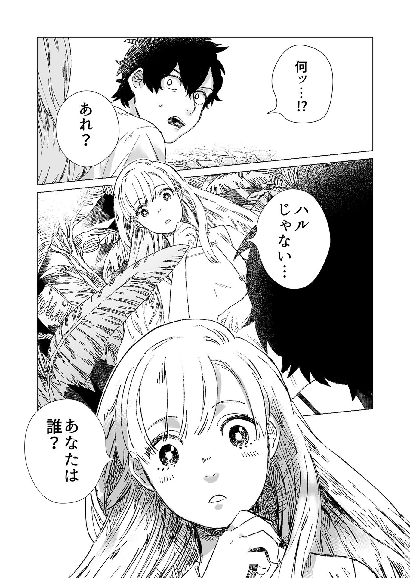 Hakanaki Rakuen - Chapter 3 - Page 9