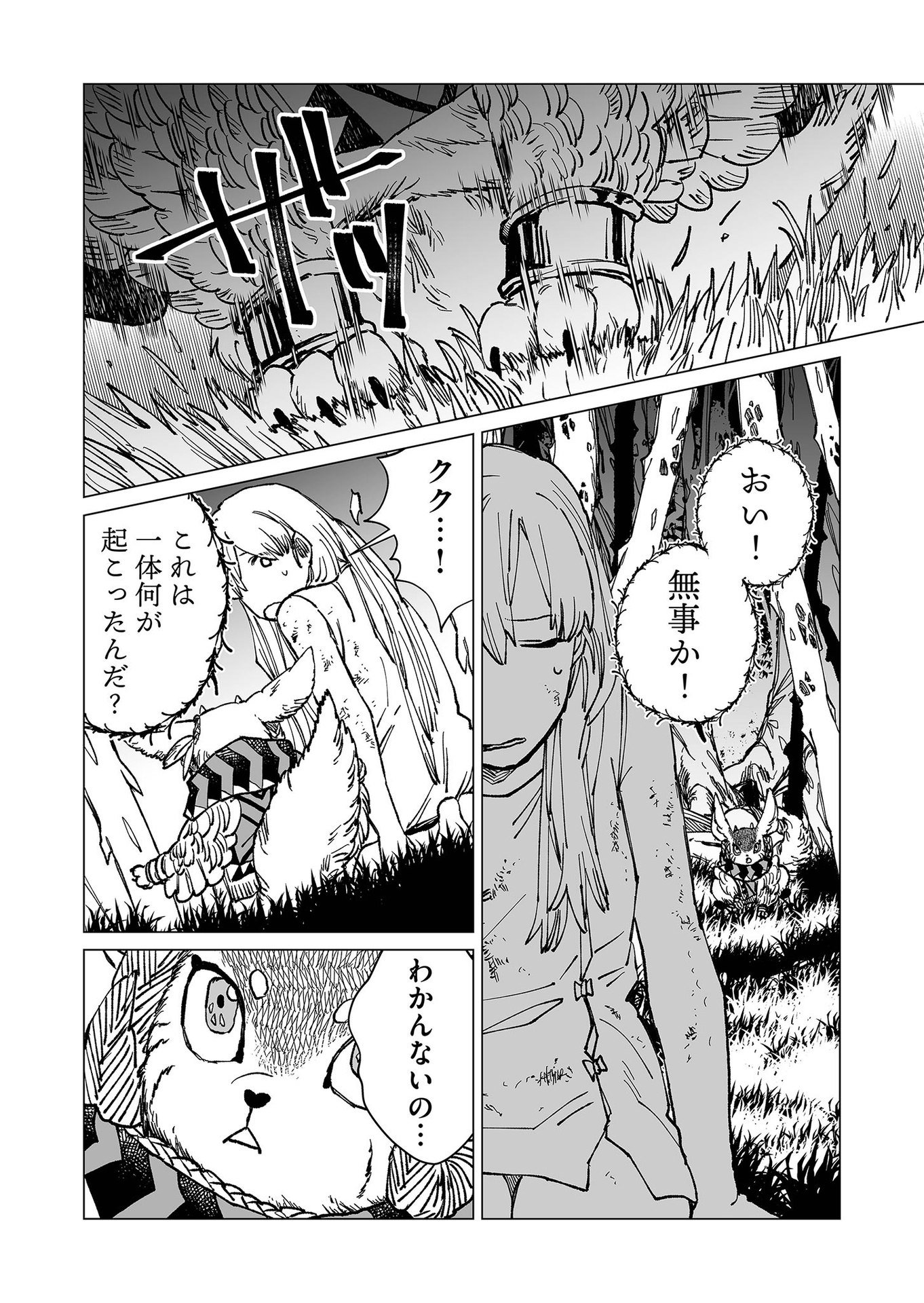 Hakanaki Rakuen - Chapter 30 - Page 12