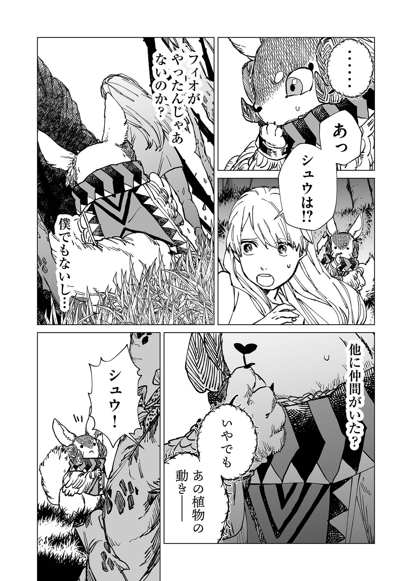 Hakanaki Rakuen - Chapter 30 - Page 14