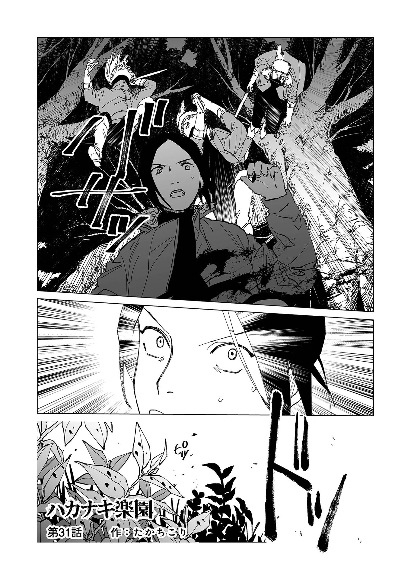 Hakanaki Rakuen - Chapter 31 - Page 1