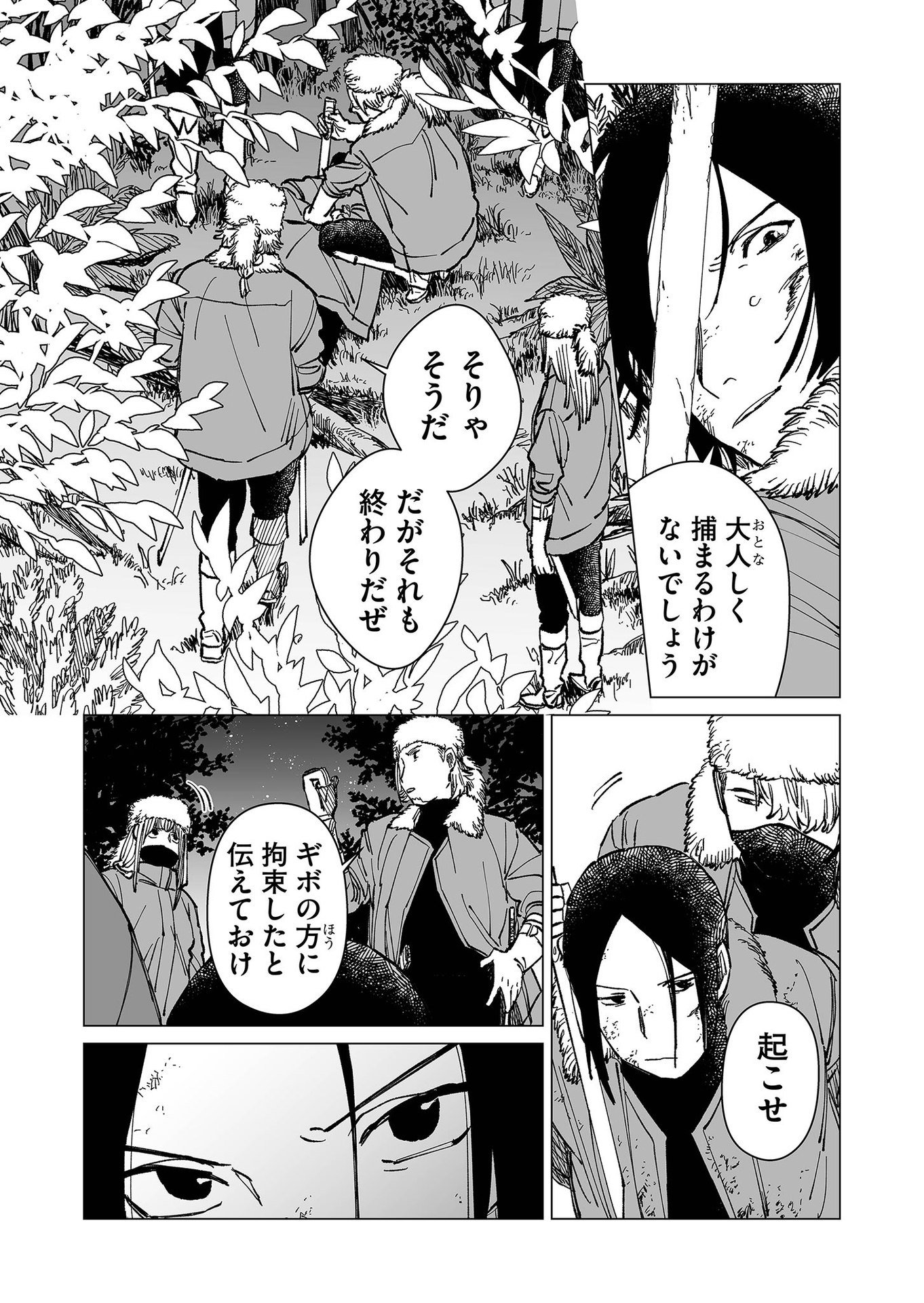 Hakanaki Rakuen - Chapter 31 - Page 3