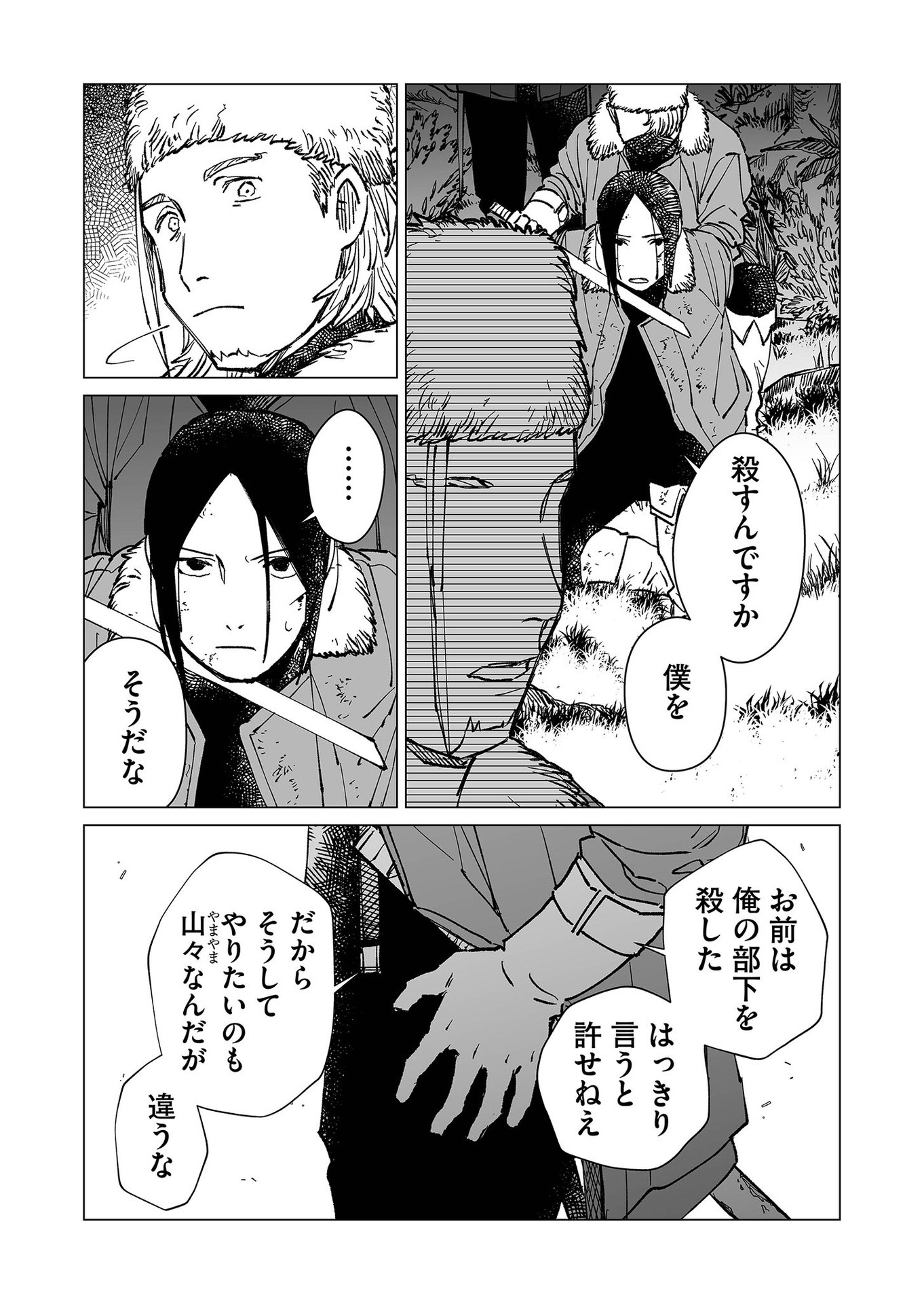 Hakanaki Rakuen - Chapter 31 - Page 4