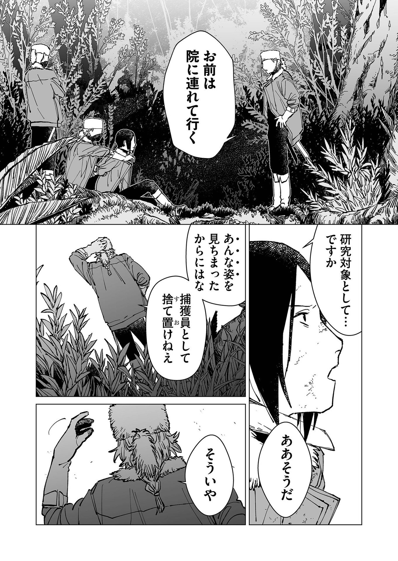 Hakanaki Rakuen - Chapter 31 - Page 5