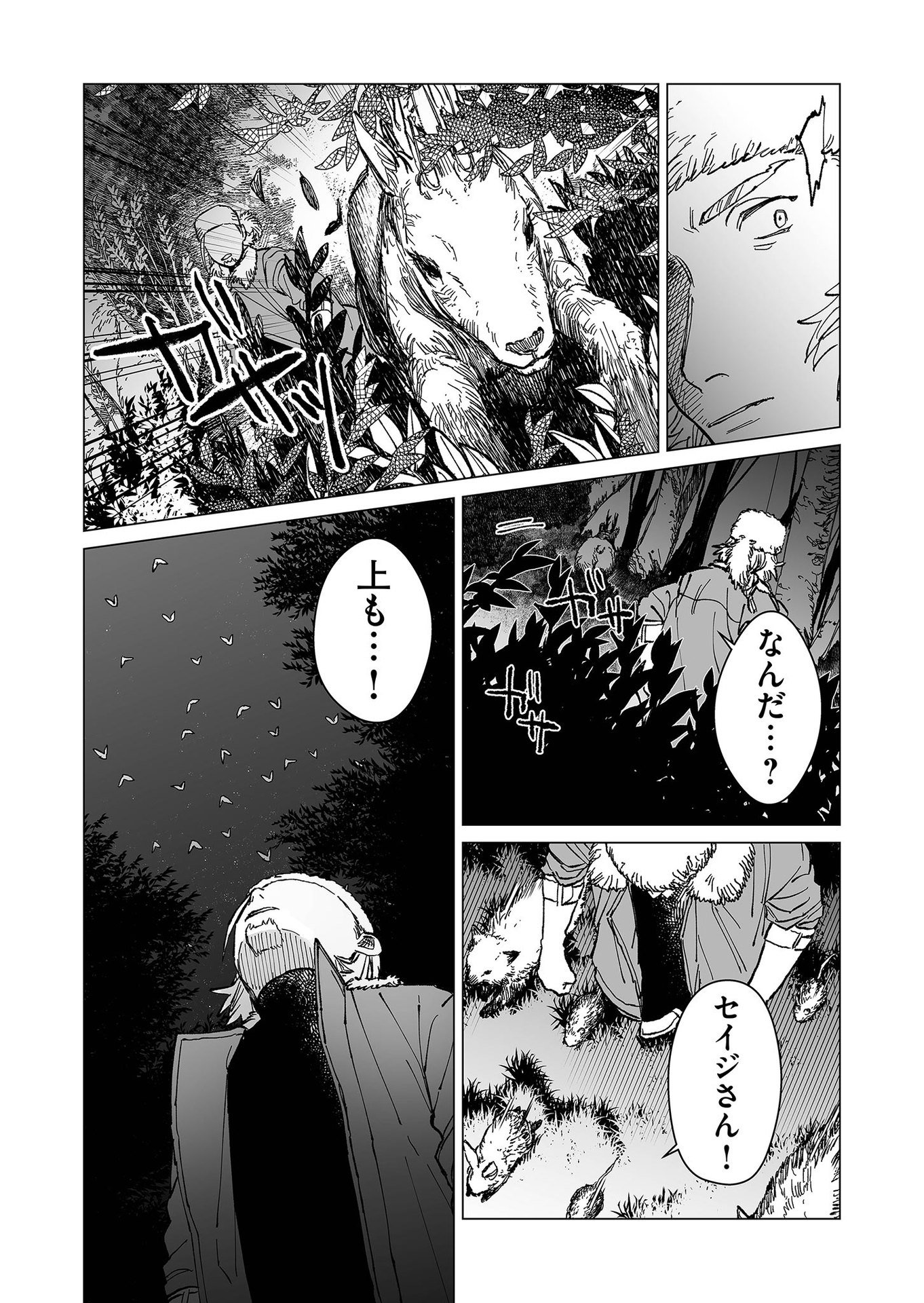 Hakanaki Rakuen - Chapter 31 - Page 8