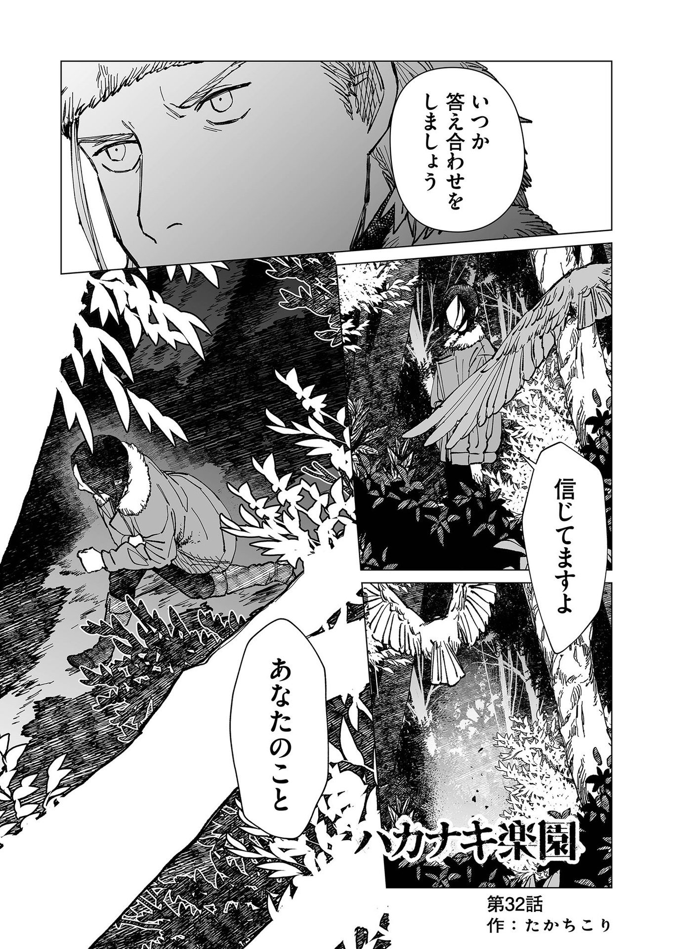 Hakanaki Rakuen - Chapter 32 - Page 1