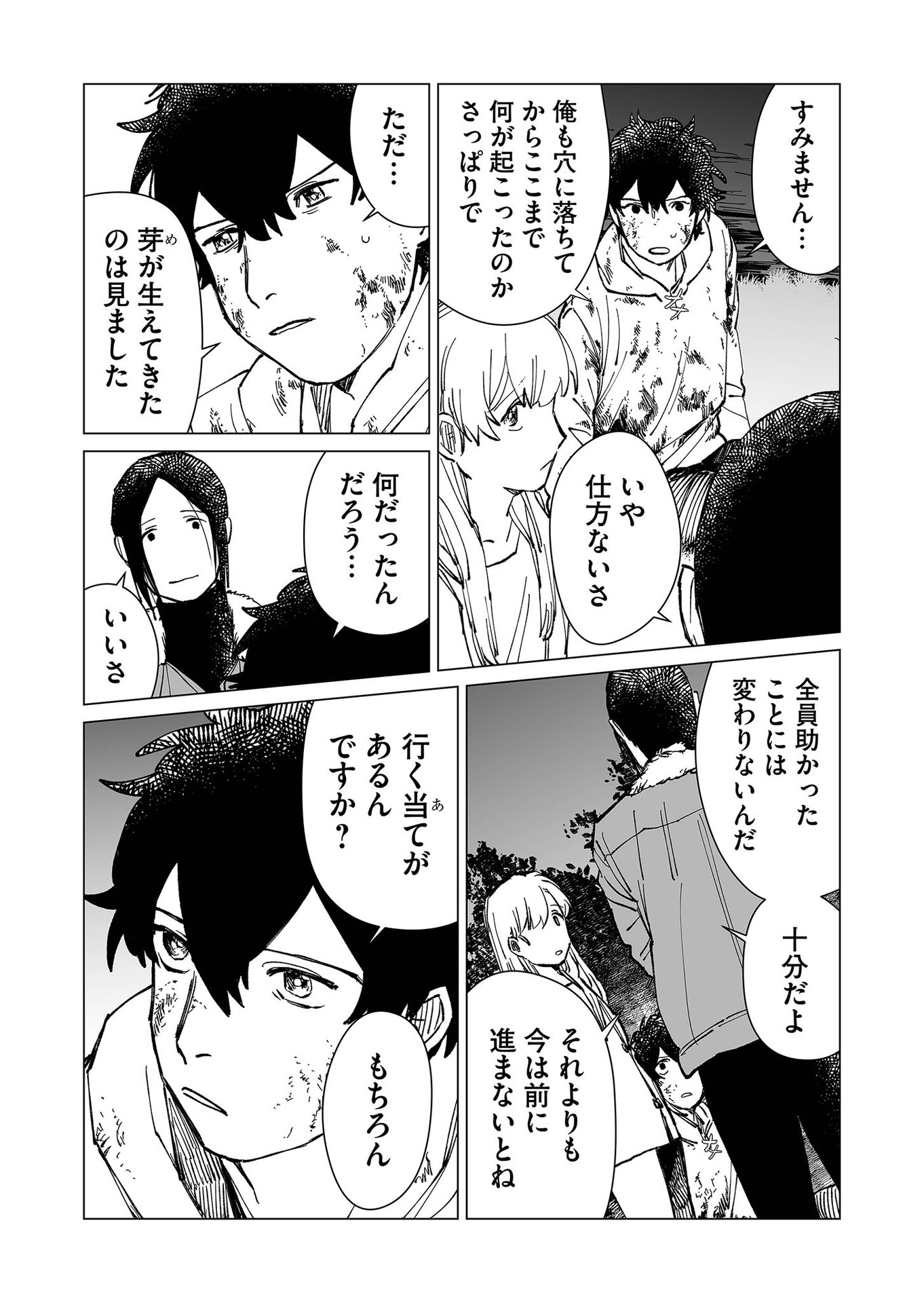 Hakanaki Rakuen - Chapter 32 - Page 10