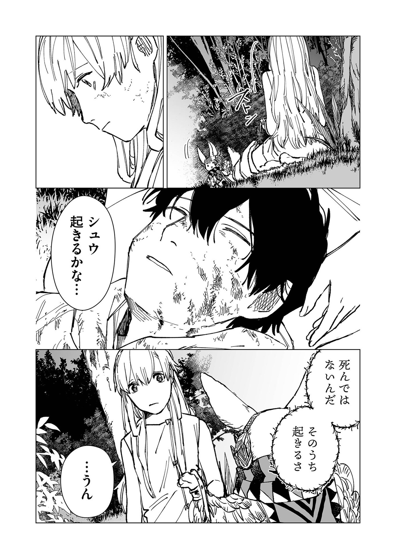 Hakanaki Rakuen - Chapter 32 - Page 5