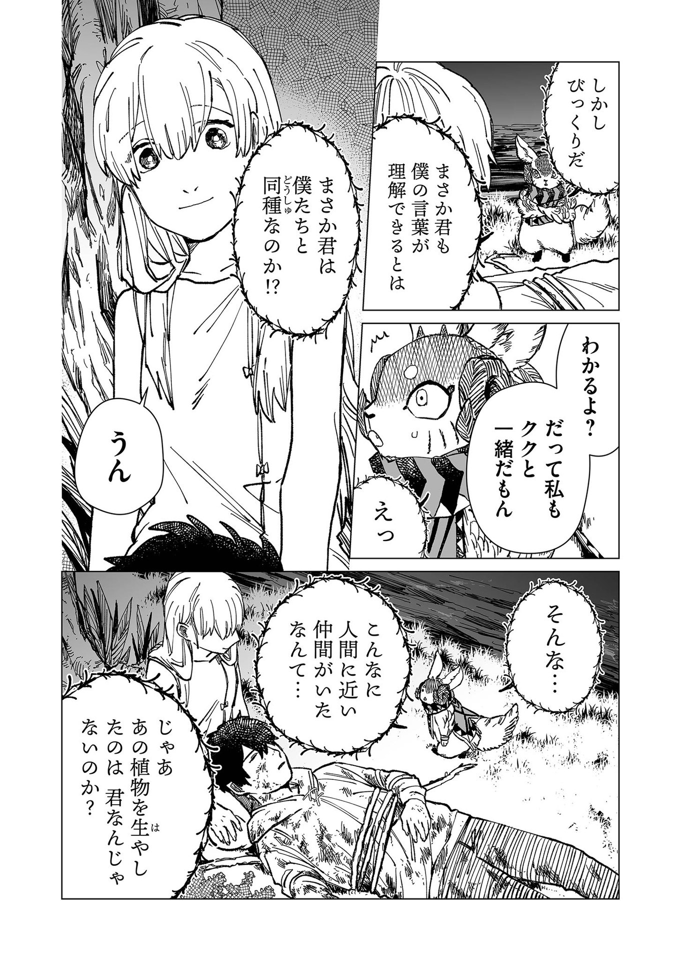 Hakanaki Rakuen - Chapter 32 - Page 6