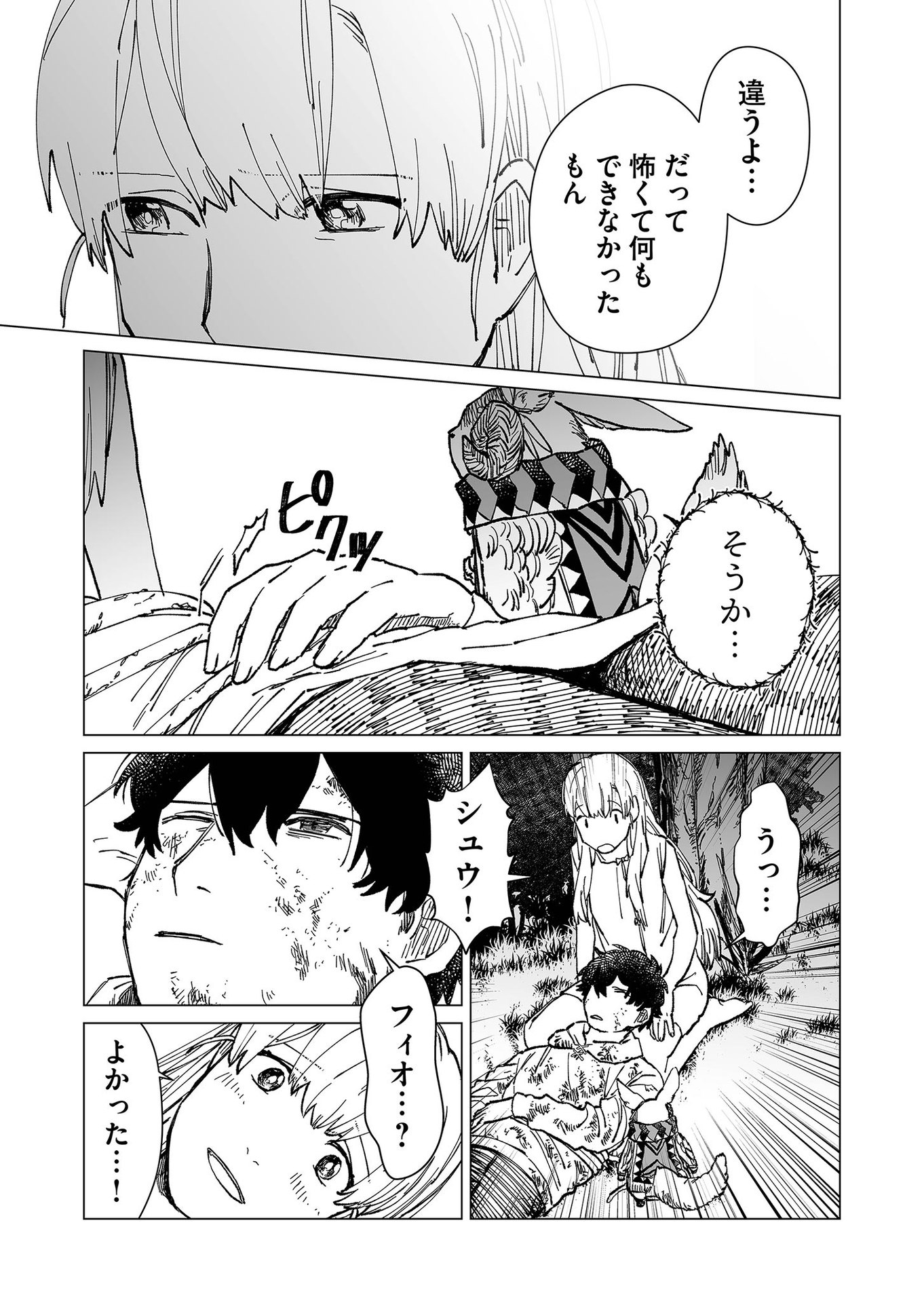 Hakanaki Rakuen - Chapter 32 - Page 7