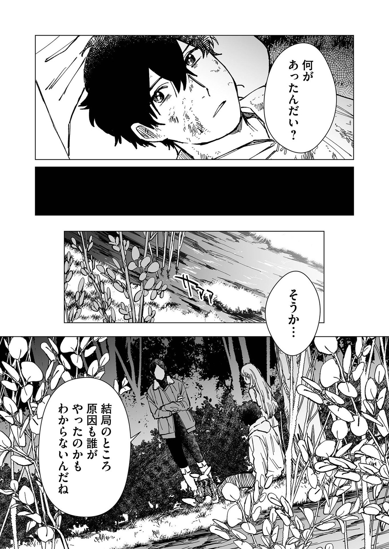 Hakanaki Rakuen - Chapter 32 - Page 9