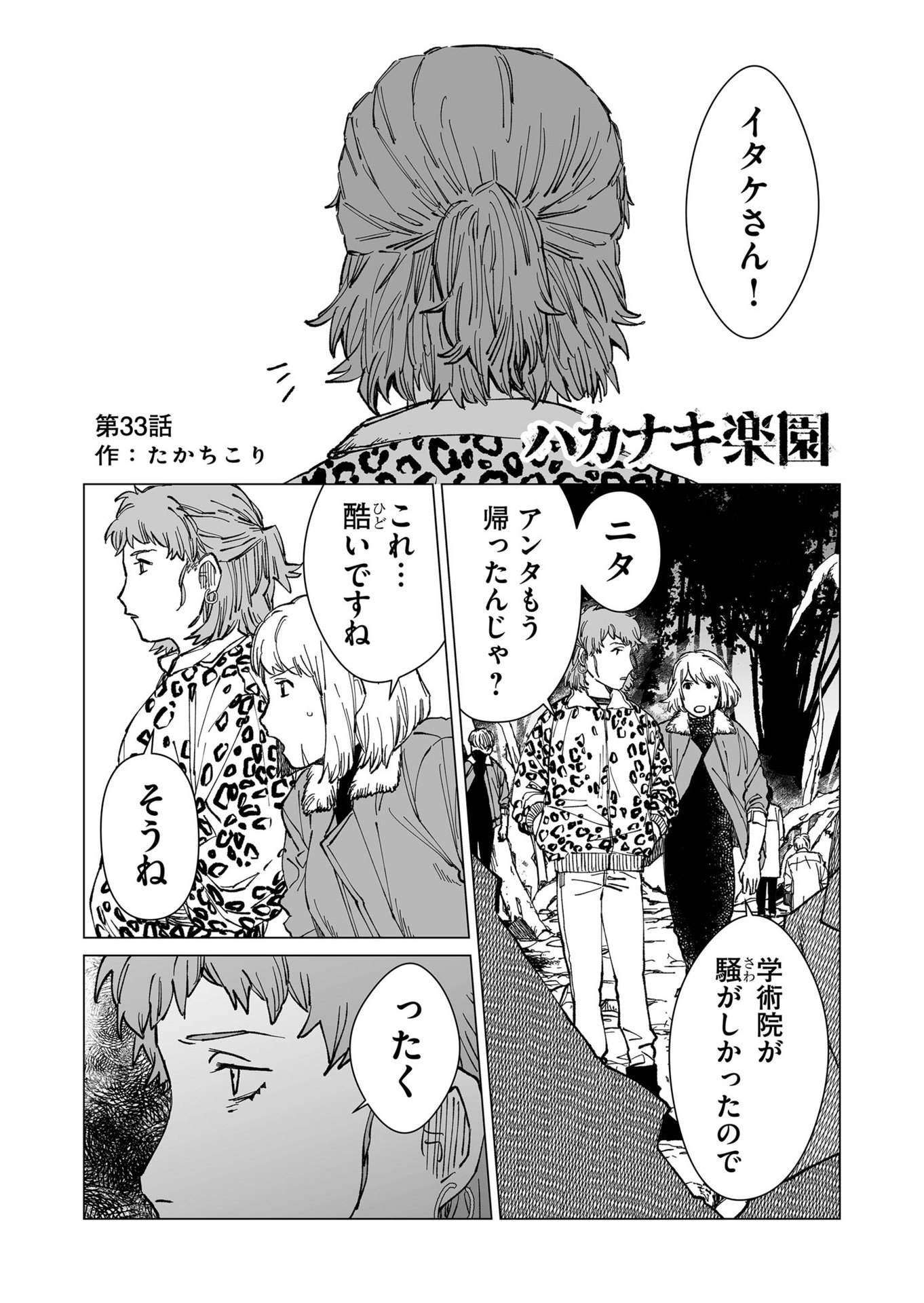 Hakanaki Rakuen - Chapter 33 - Page 1