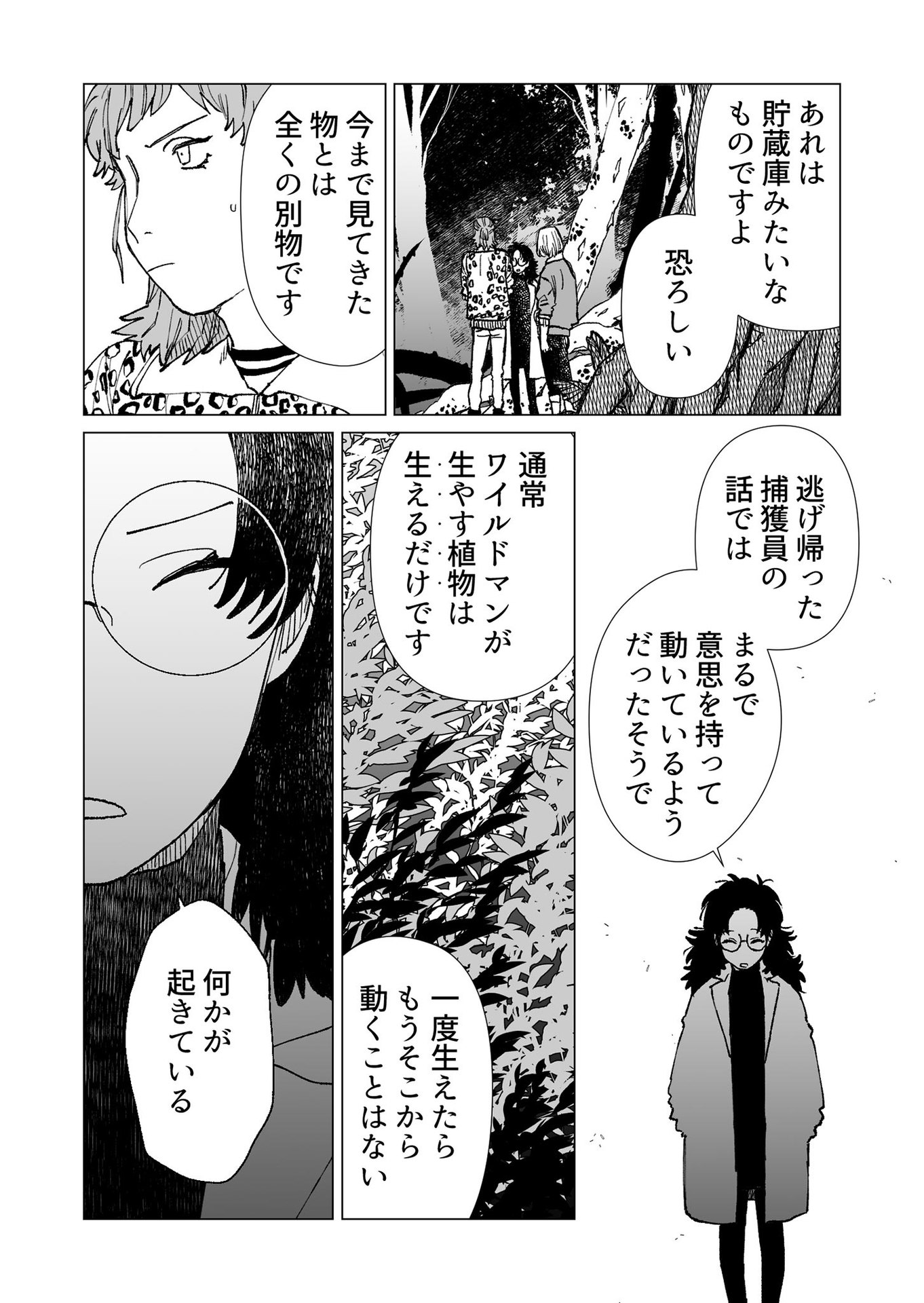 Hakanaki Rakuen - Chapter 33 - Page 10