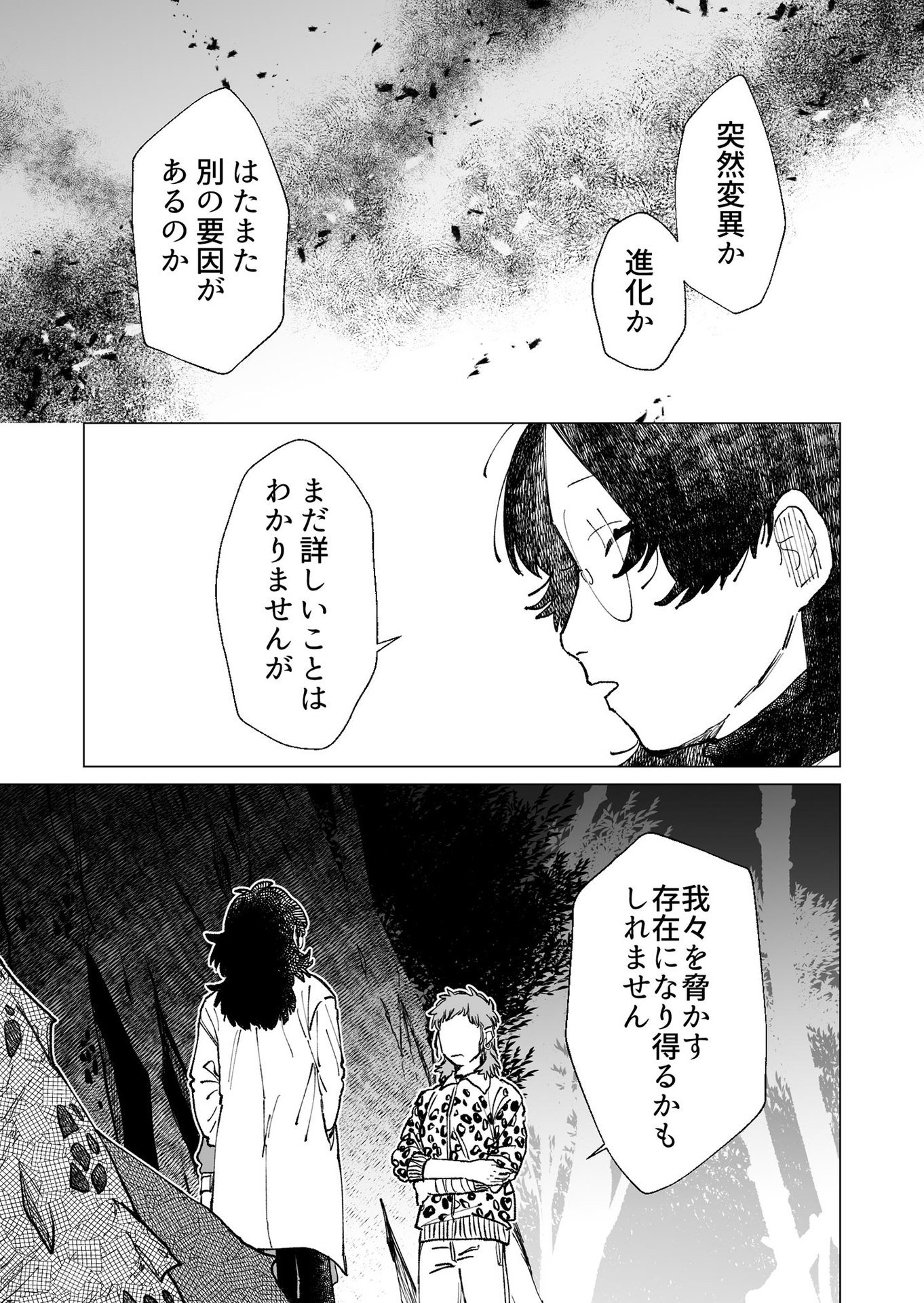 Hakanaki Rakuen - Chapter 33 - Page 11