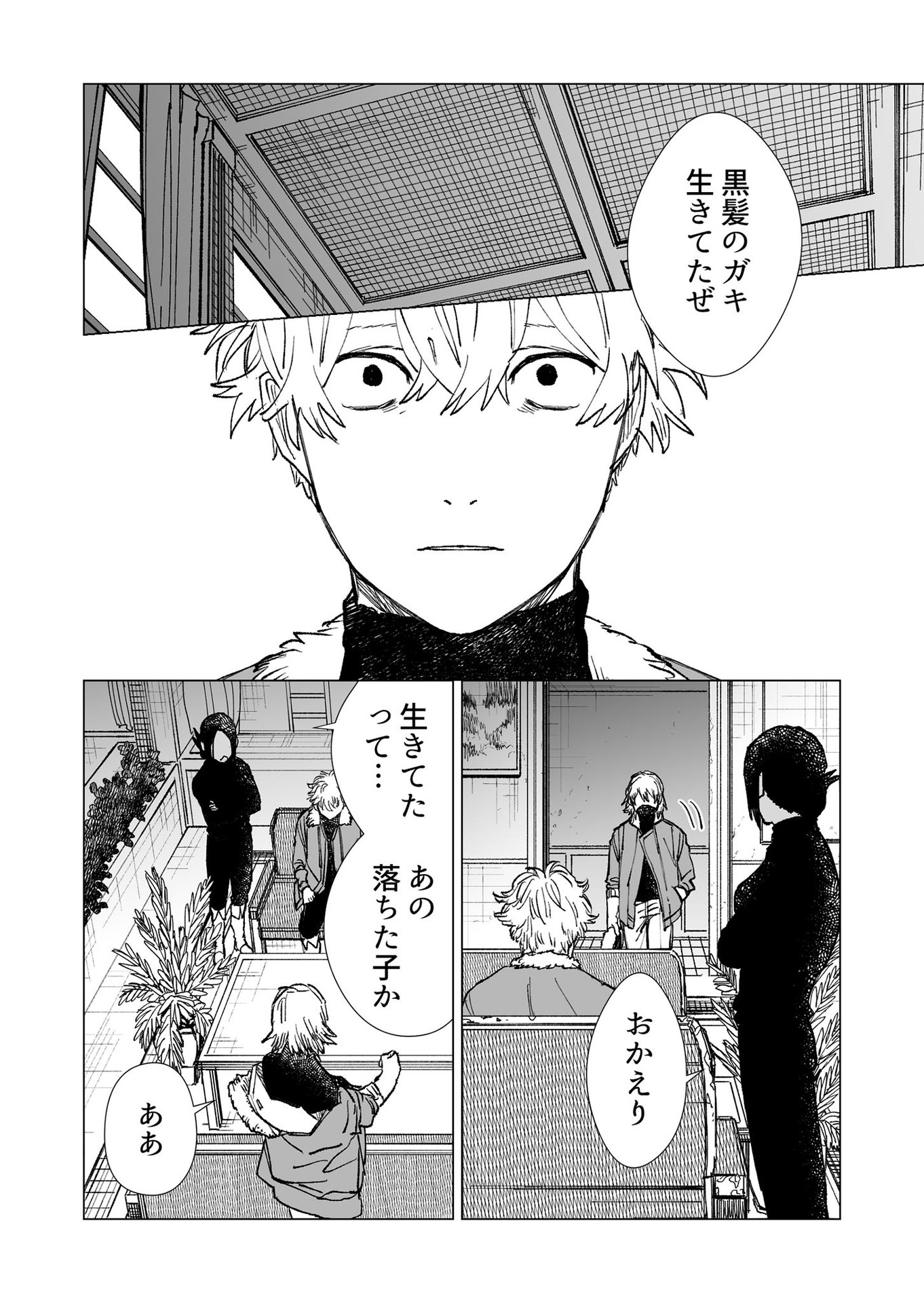 Hakanaki Rakuen - Chapter 33 - Page 12